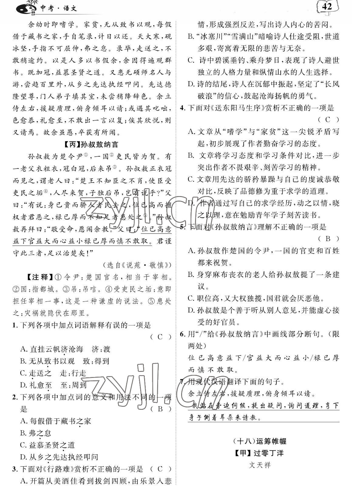 2023年荊州中考中考復習指南語文中考荊州專版 參考答案第42頁