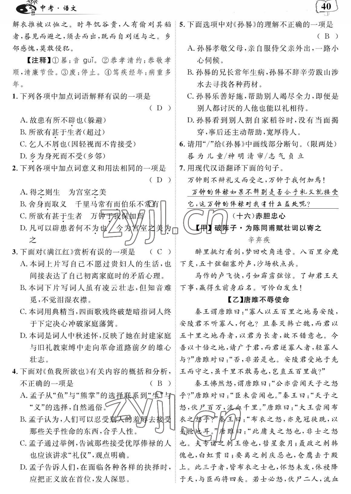 2023年荊州中考中考復習指南語文中考荊州專版 參考答案第40頁