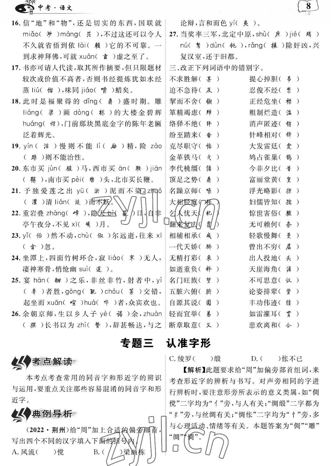 2023年荊州中考中考復(fù)習(xí)指南語文中考荊州專版 參考答案第8頁