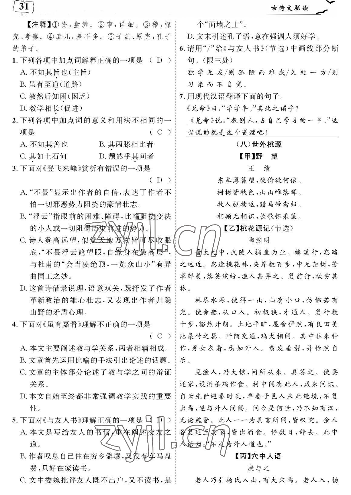 2023年荊州中考中考復習指南語文中考荊州專版 參考答案第31頁
