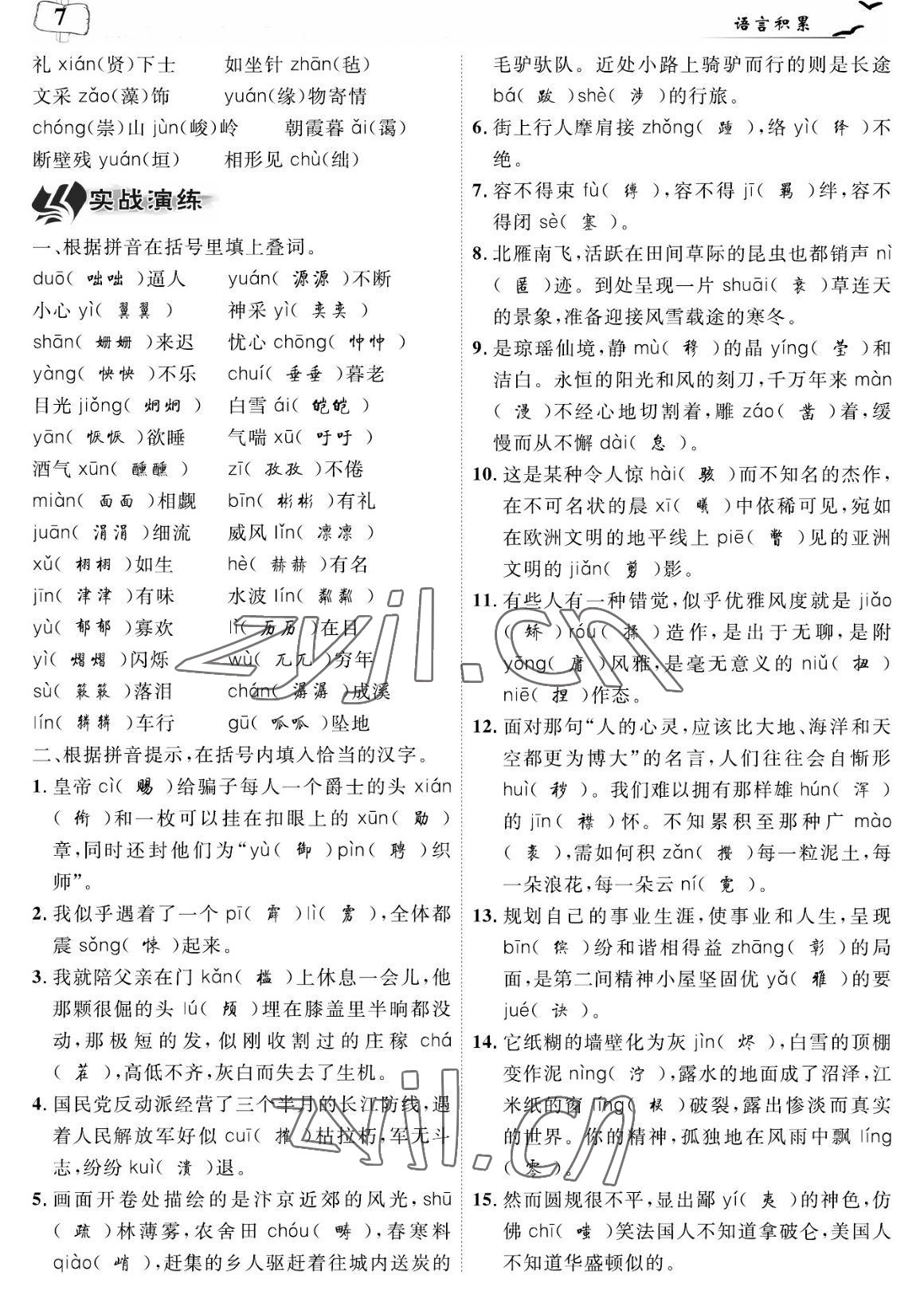 2023年荊州中考中考復習指南語文中考荊州專版 參考答案第7頁