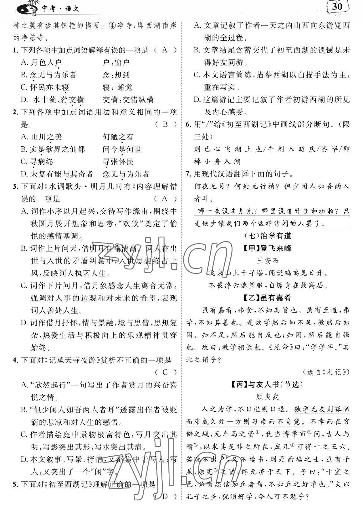 2023年荊州中考中考復習指南語文中考荊州專版 參考答案第30頁