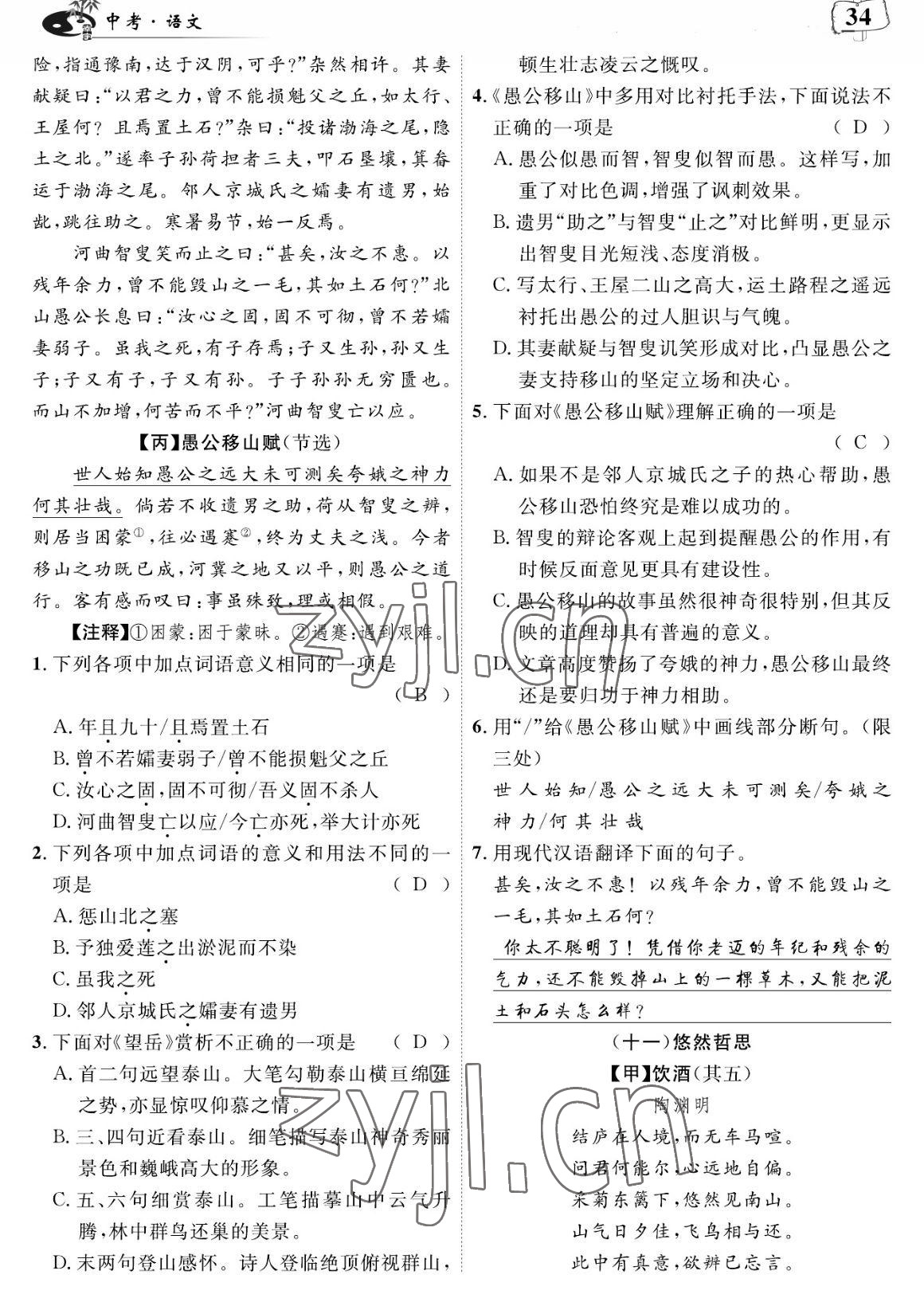 2023年荊州中考中考復習指南語文中考荊州專版 參考答案第34頁