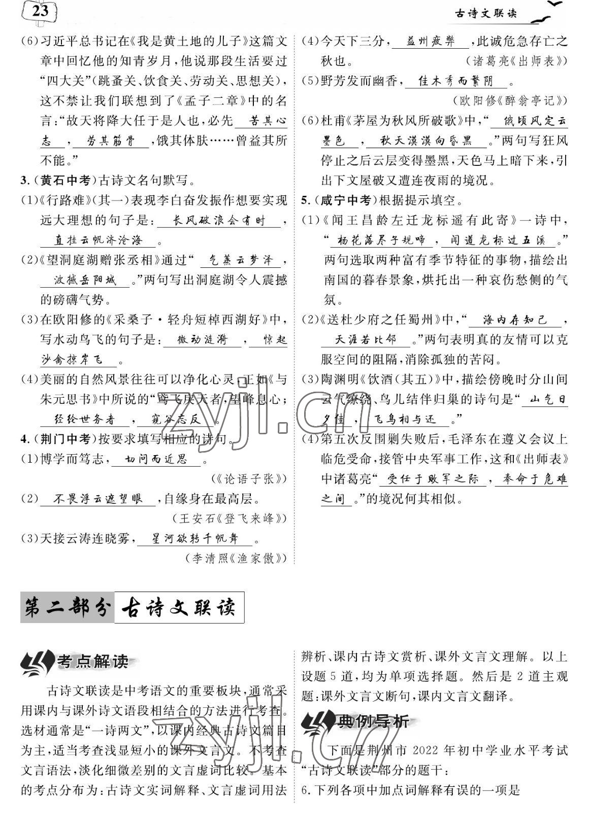 2023年荊州中考中考復習指南語文中考荊州專版 參考答案第23頁