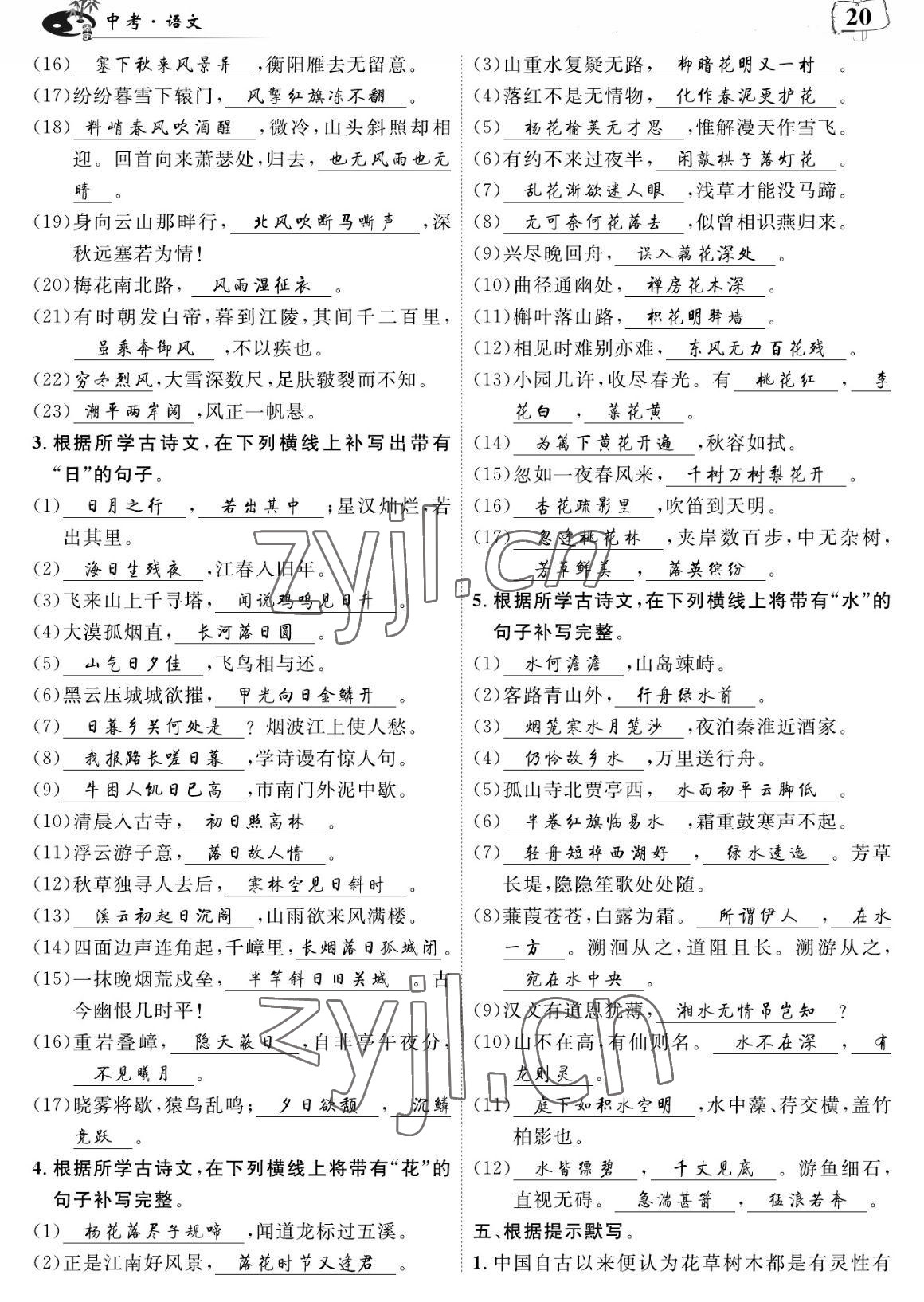 2023年荊州中考中考復習指南語文中考荊州專版 參考答案第20頁