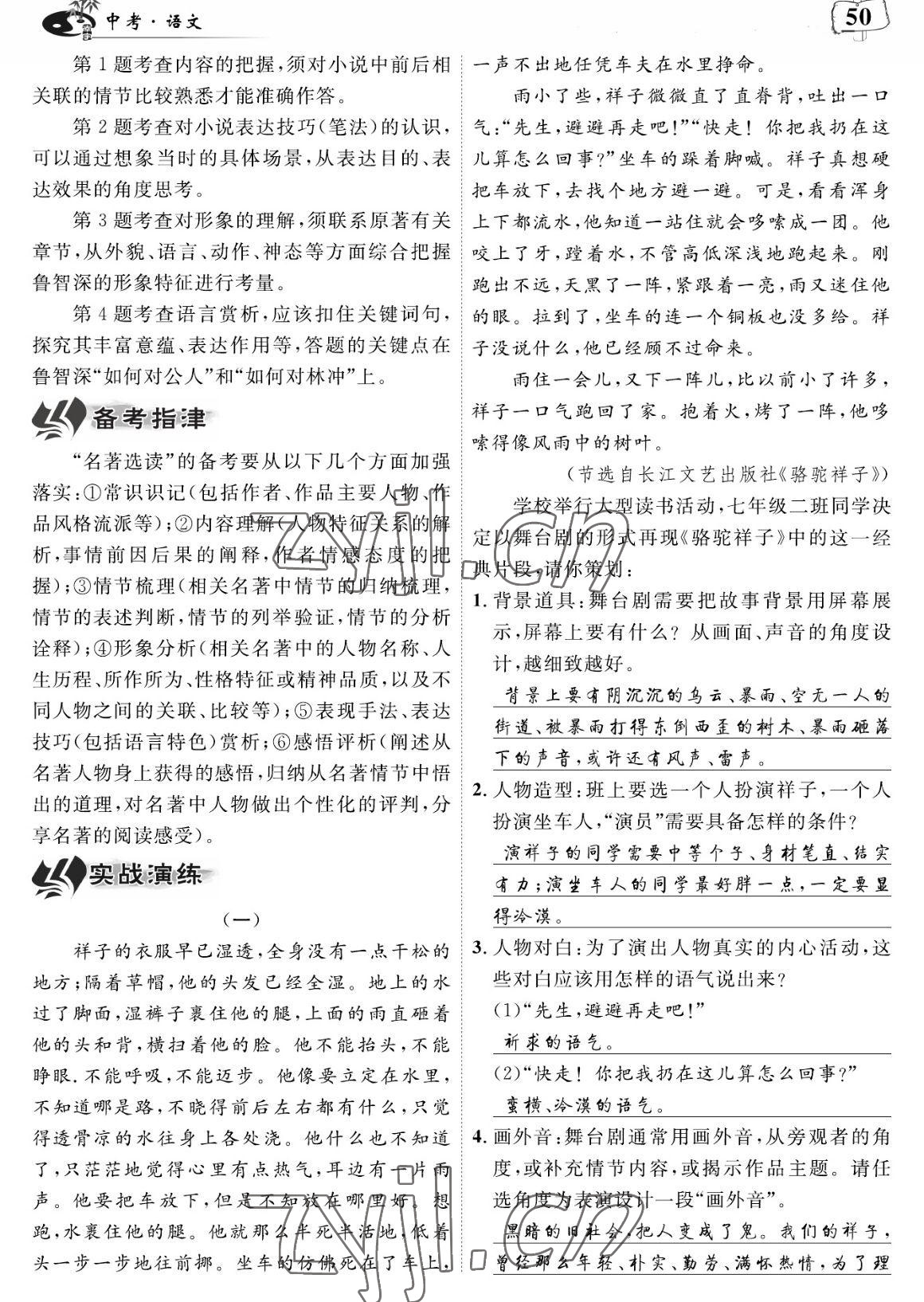 2023年荊州中考中考復(fù)習(xí)指南語文中考荊州專版 參考答案第50頁