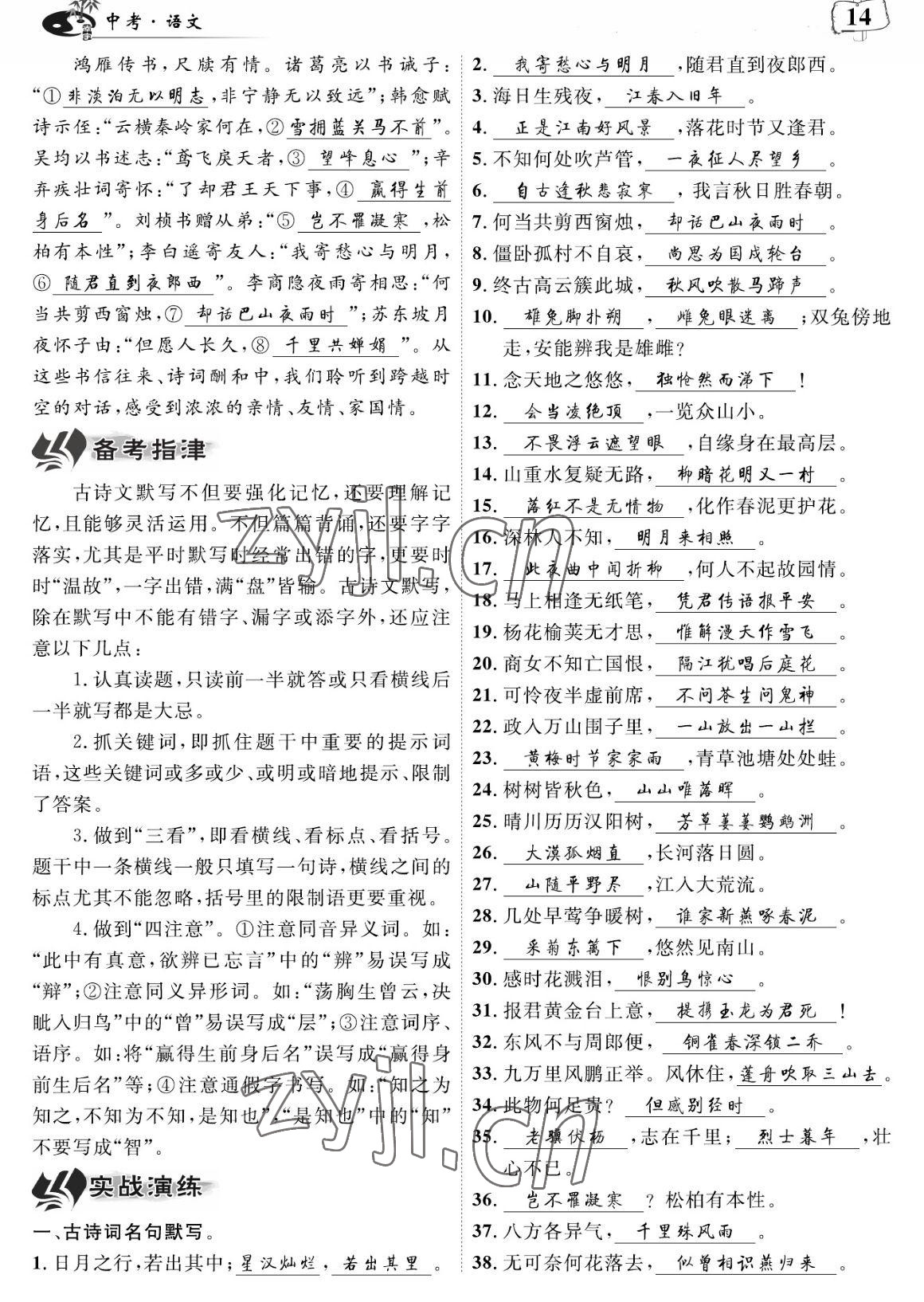 2023年荊州中考中考復習指南語文中考荊州專版 參考答案第14頁