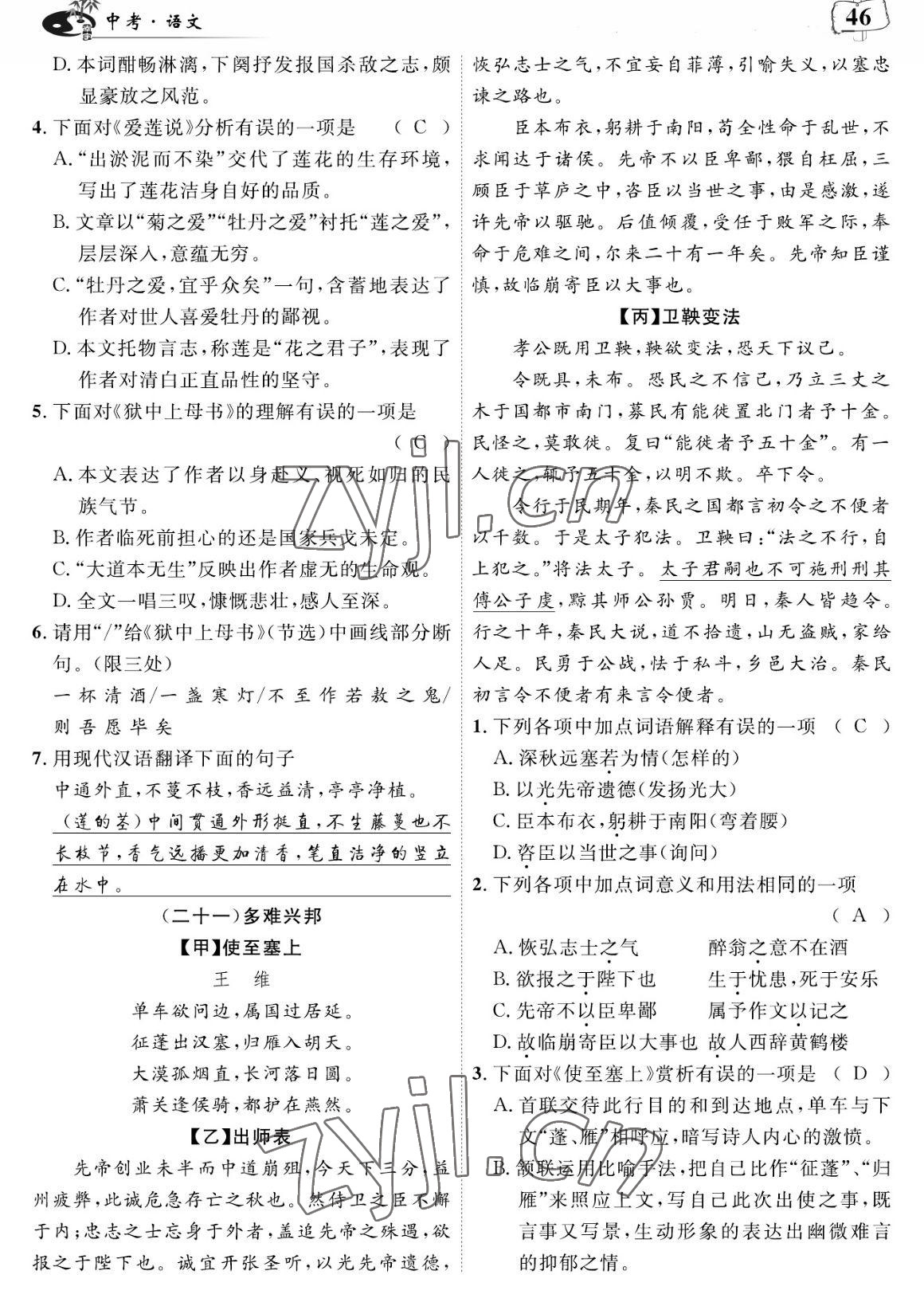 2023年荊州中考中考復習指南語文中考荊州專版 參考答案第46頁