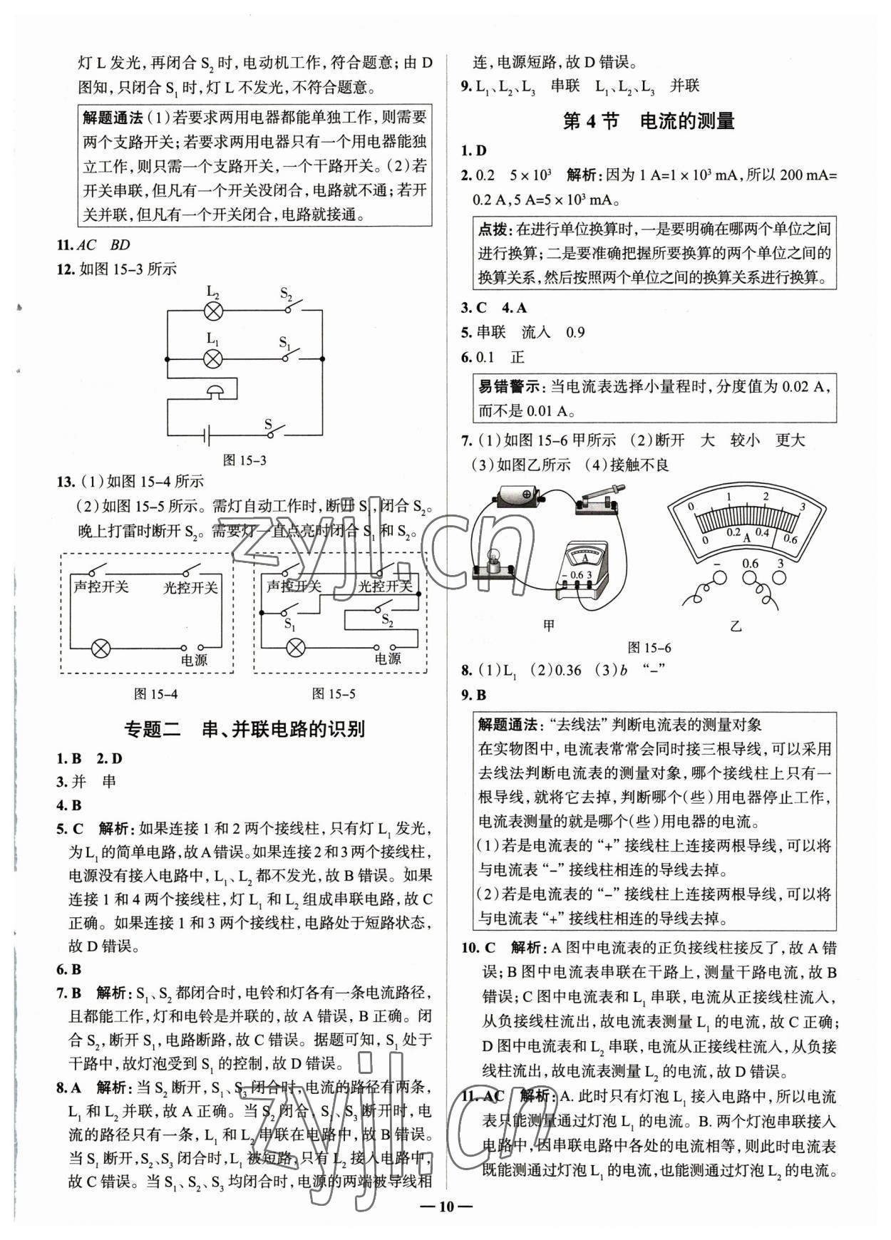 2023年走進名校九年級物理全一冊人教版山東專版 參考答案第10頁