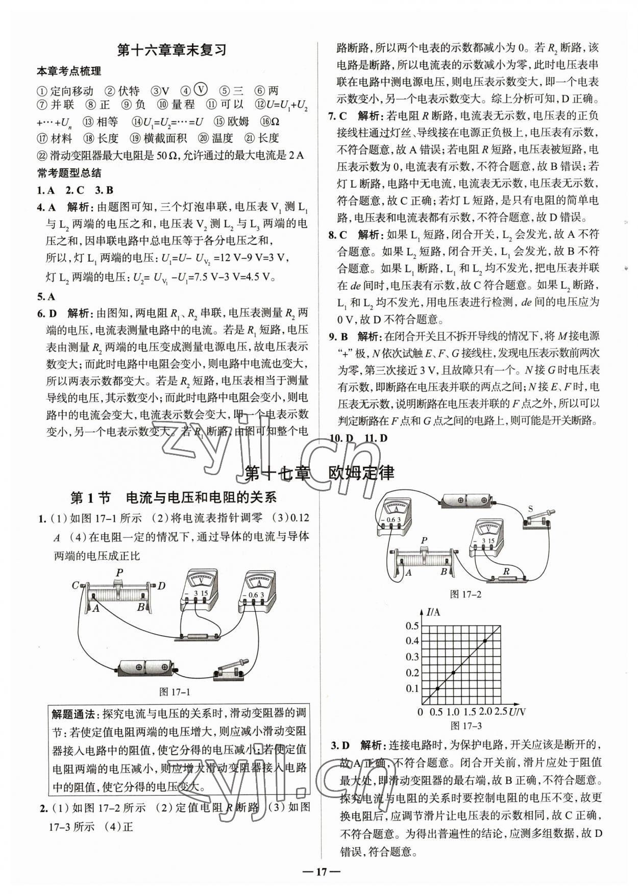 2023年走進(jìn)名校九年級(jí)物理全一冊(cè)人教版山東專版 參考答案第17頁