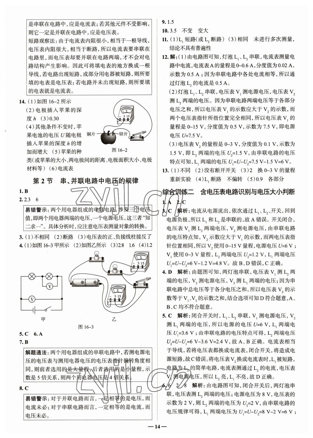 2023年走進名校九年級物理全一冊人教版山東專版 參考答案第14頁