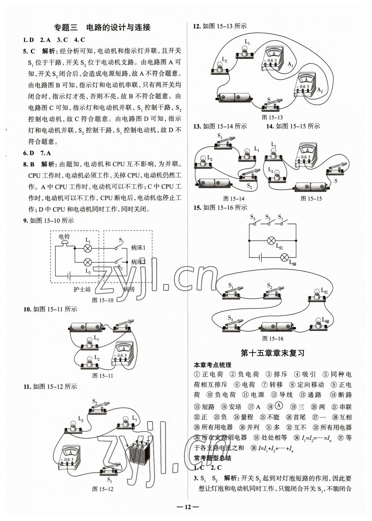 2023年走進(jìn)名校九年級物理全一冊人教版山東專版 參考答案第12頁