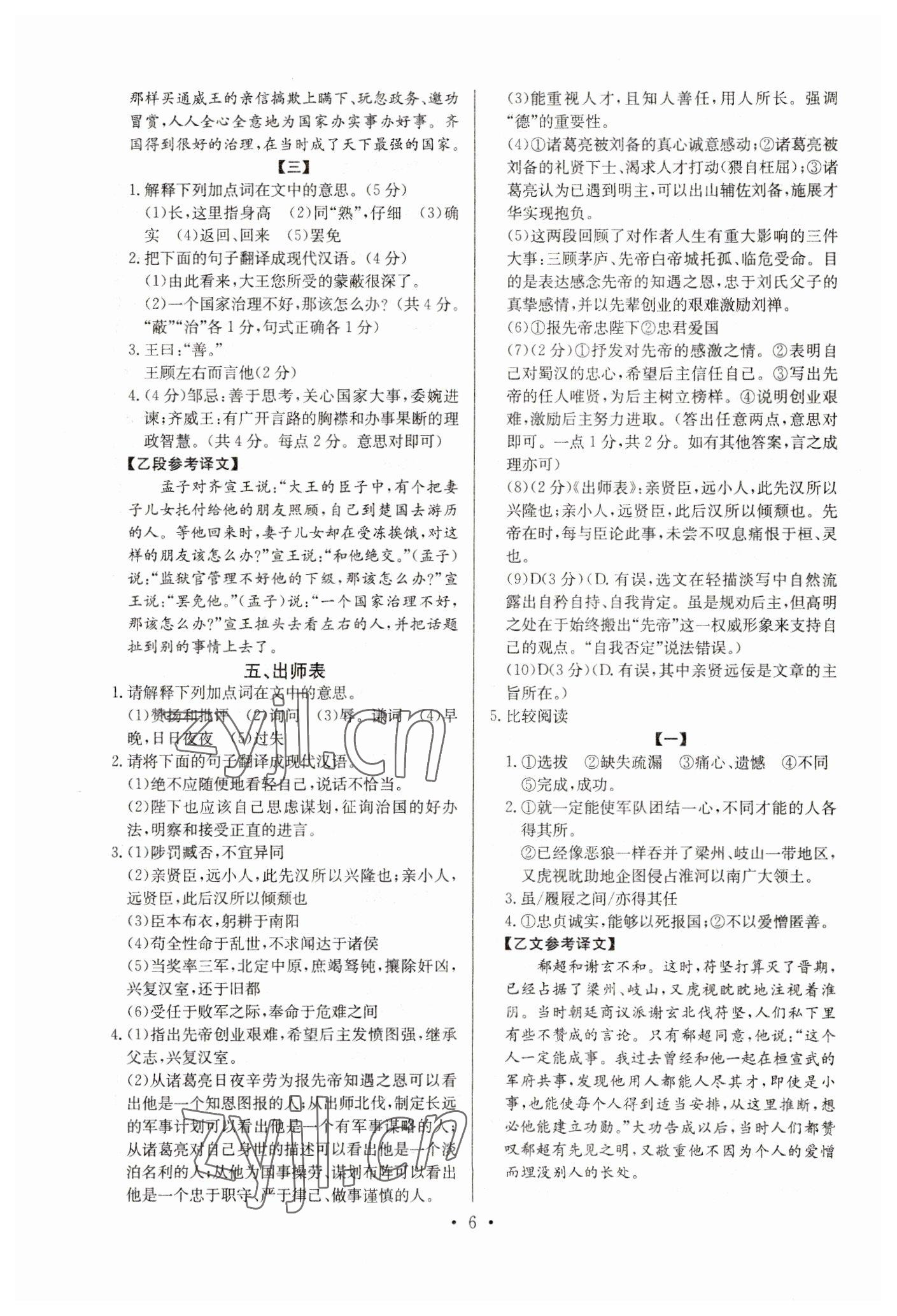 2023年中考文言文一本通安徽专版 第6页