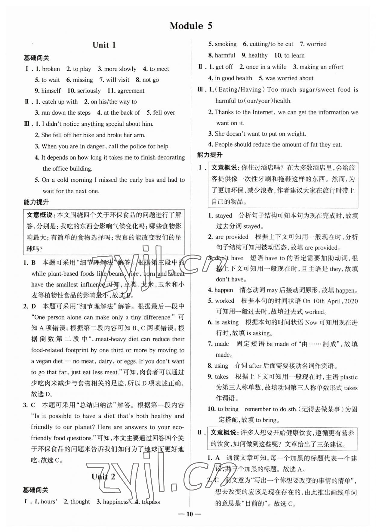 2023年走進(jìn)名校九年級英語下冊外研版山東專版 參考答案第10頁