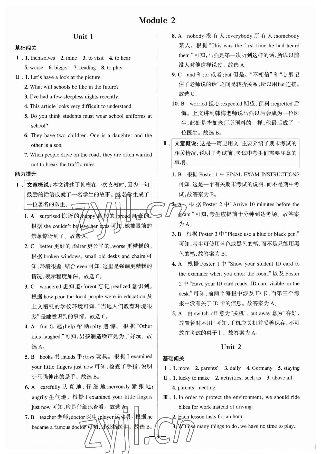 2023年走進名校九年級英語下冊外研版山東專版 參考答案第3頁