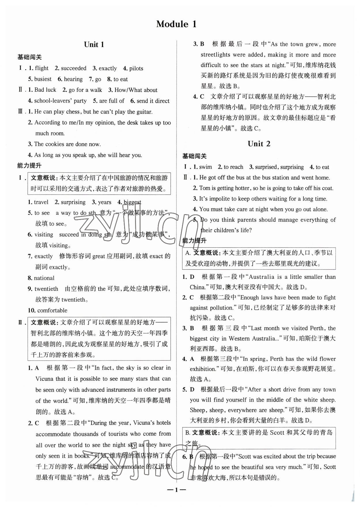 2023年走進名校九年級英語下冊外研版山東專版 參考答案第1頁