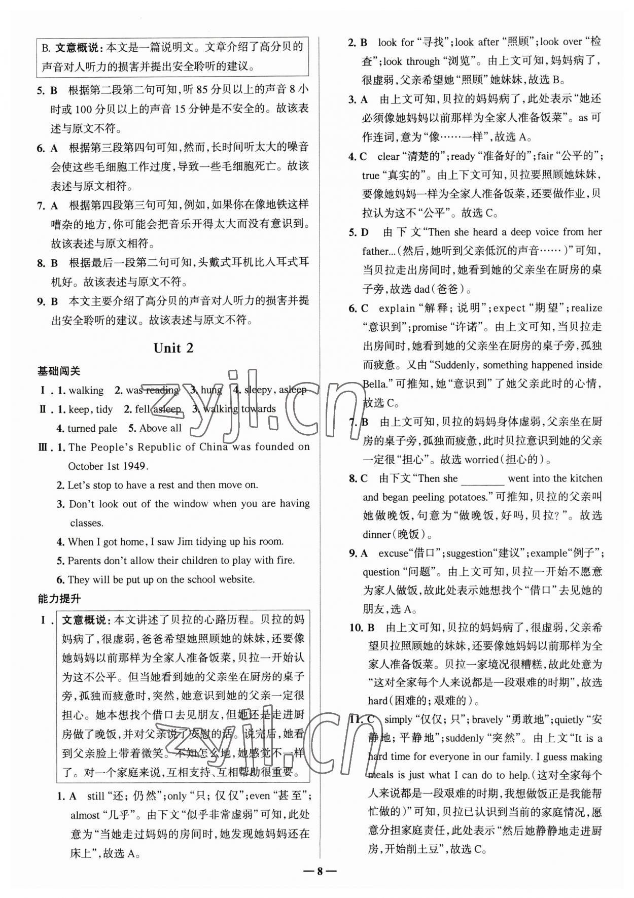 2023年走進名校九年級英語下冊外研版山東專版 參考答案第8頁