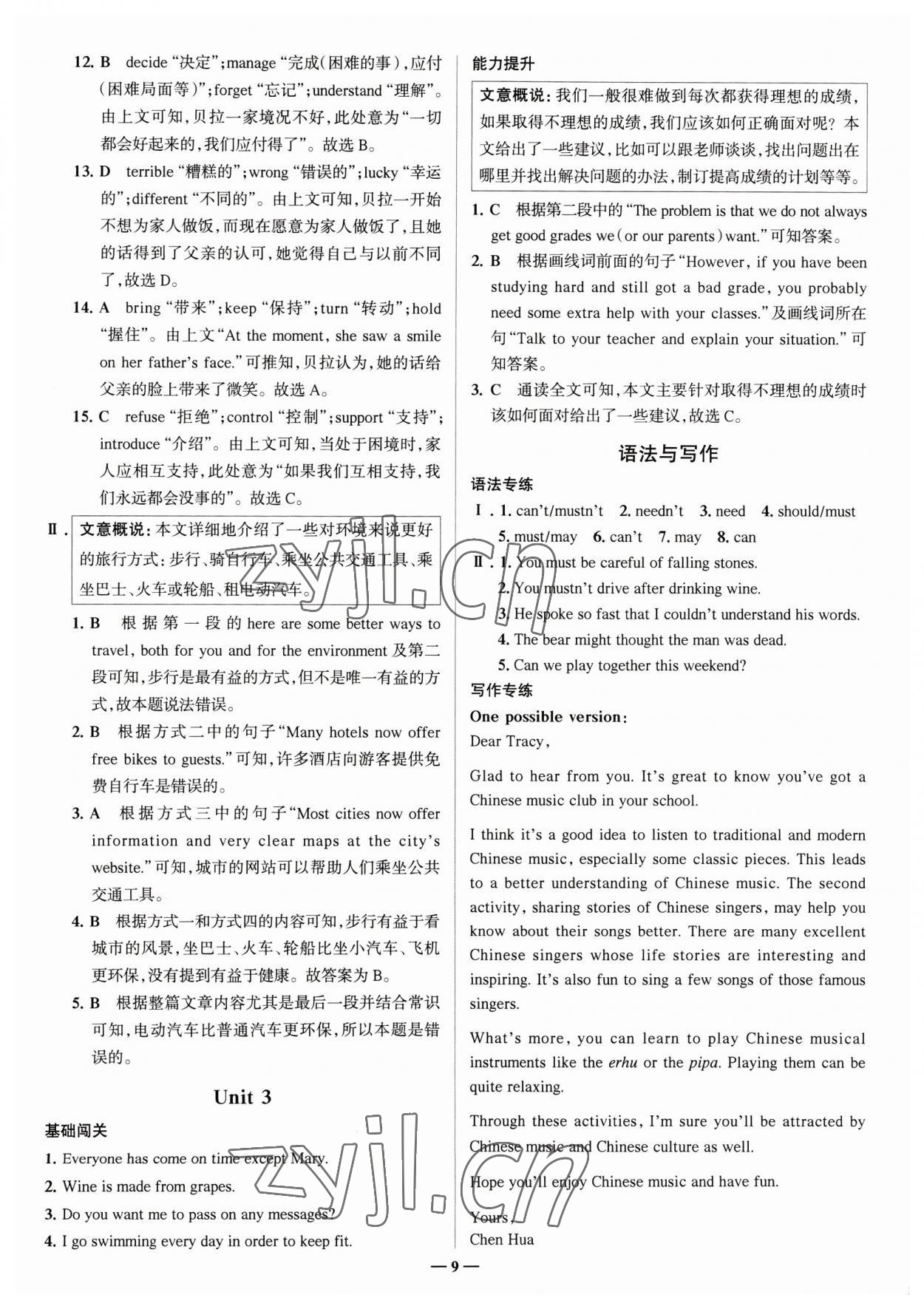 2023年走進名校九年級英語下冊外研版山東專版 參考答案第9頁