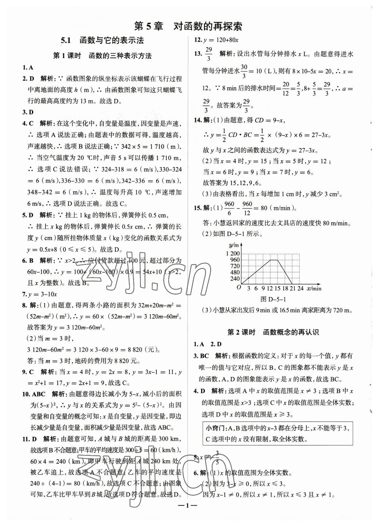 2023年走進名校九年級數(shù)學下冊青島版山東專版 參考答案第1頁