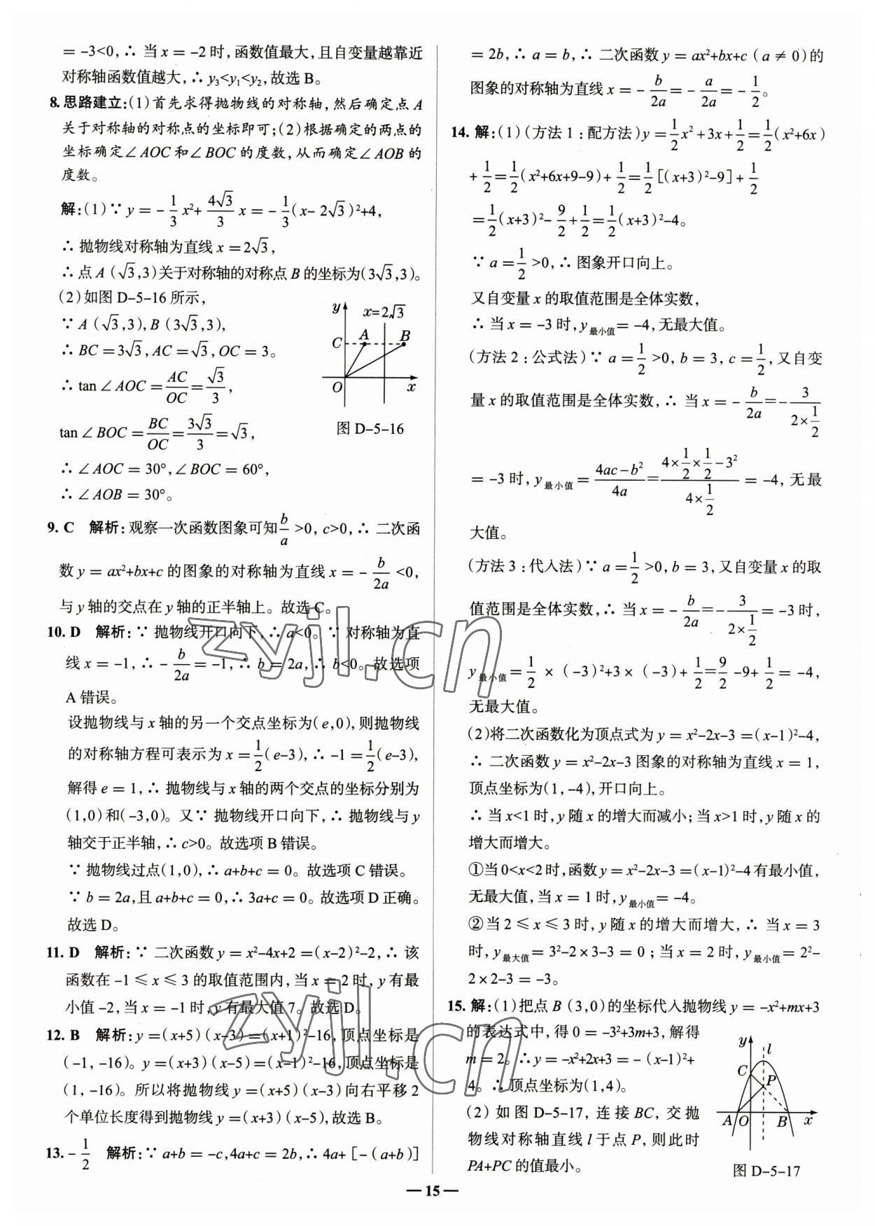 2023年走進(jìn)名校九年級數(shù)學(xué)下冊青島版山東專版 參考答案第15頁