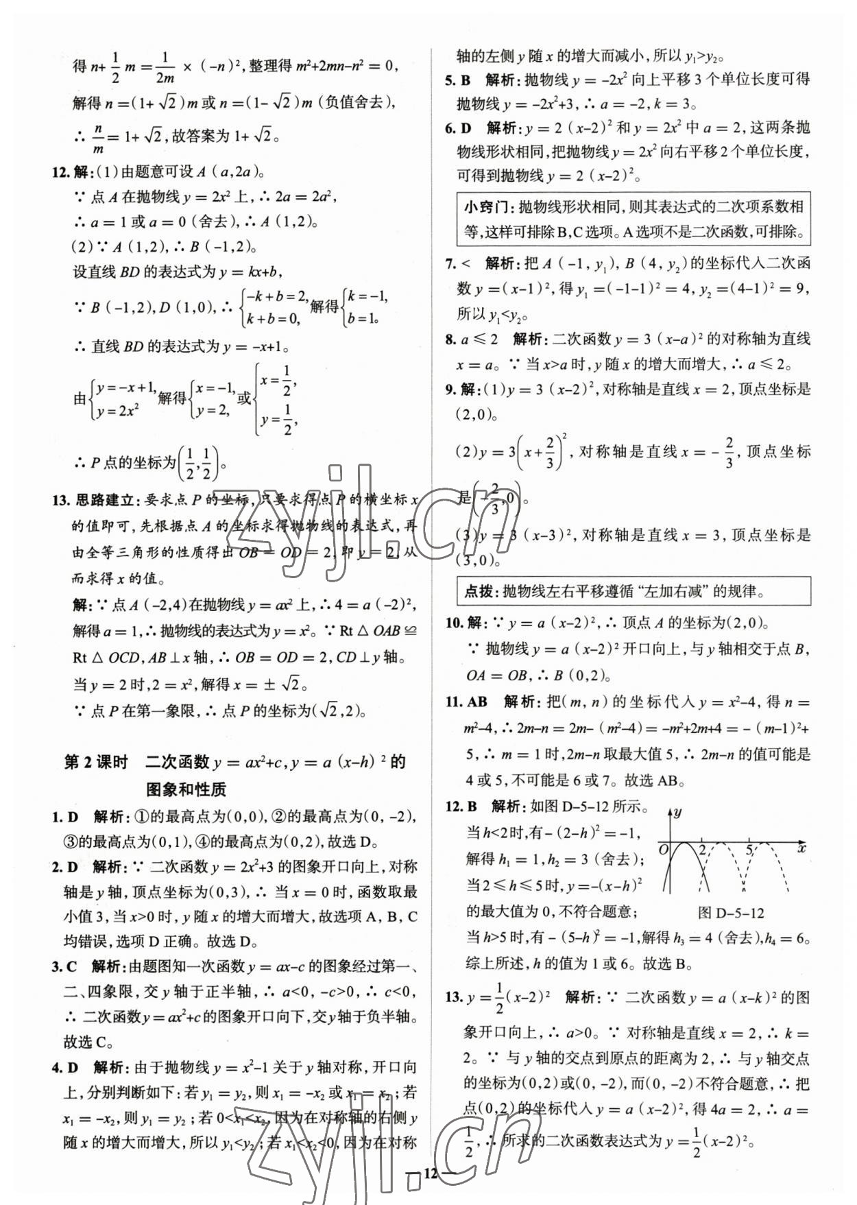 2023年走進名校九年級數學下冊青島版山東專版 參考答案第12頁