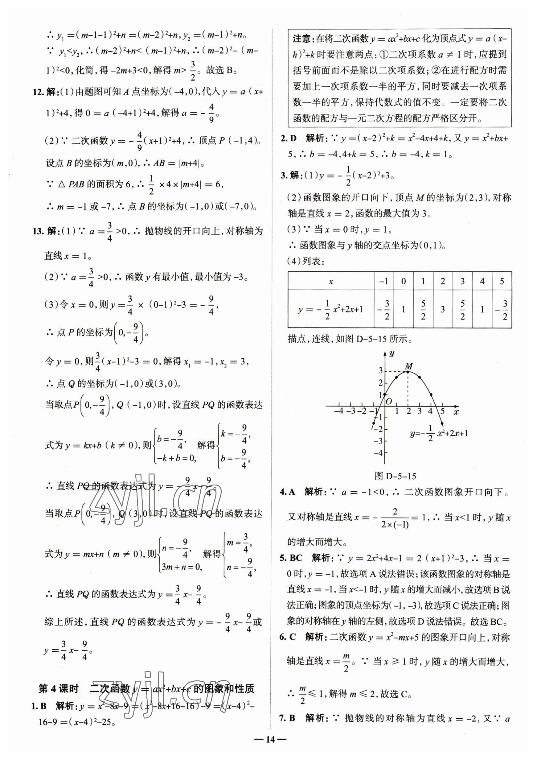 2023年走進(jìn)名校九年級數(shù)學(xué)下冊青島版山東專版 參考答案第14頁