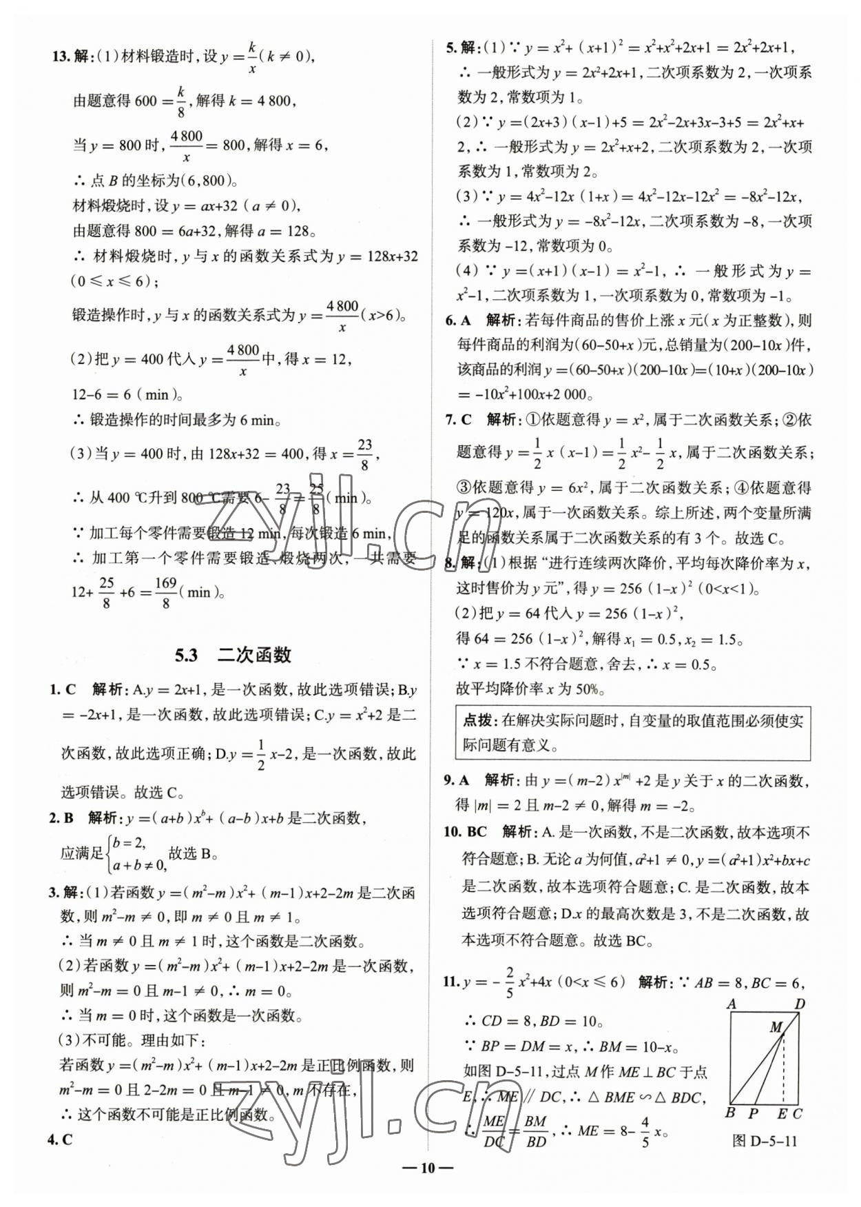 2023年走進名校九年級數學下冊青島版山東專版 參考答案第10頁