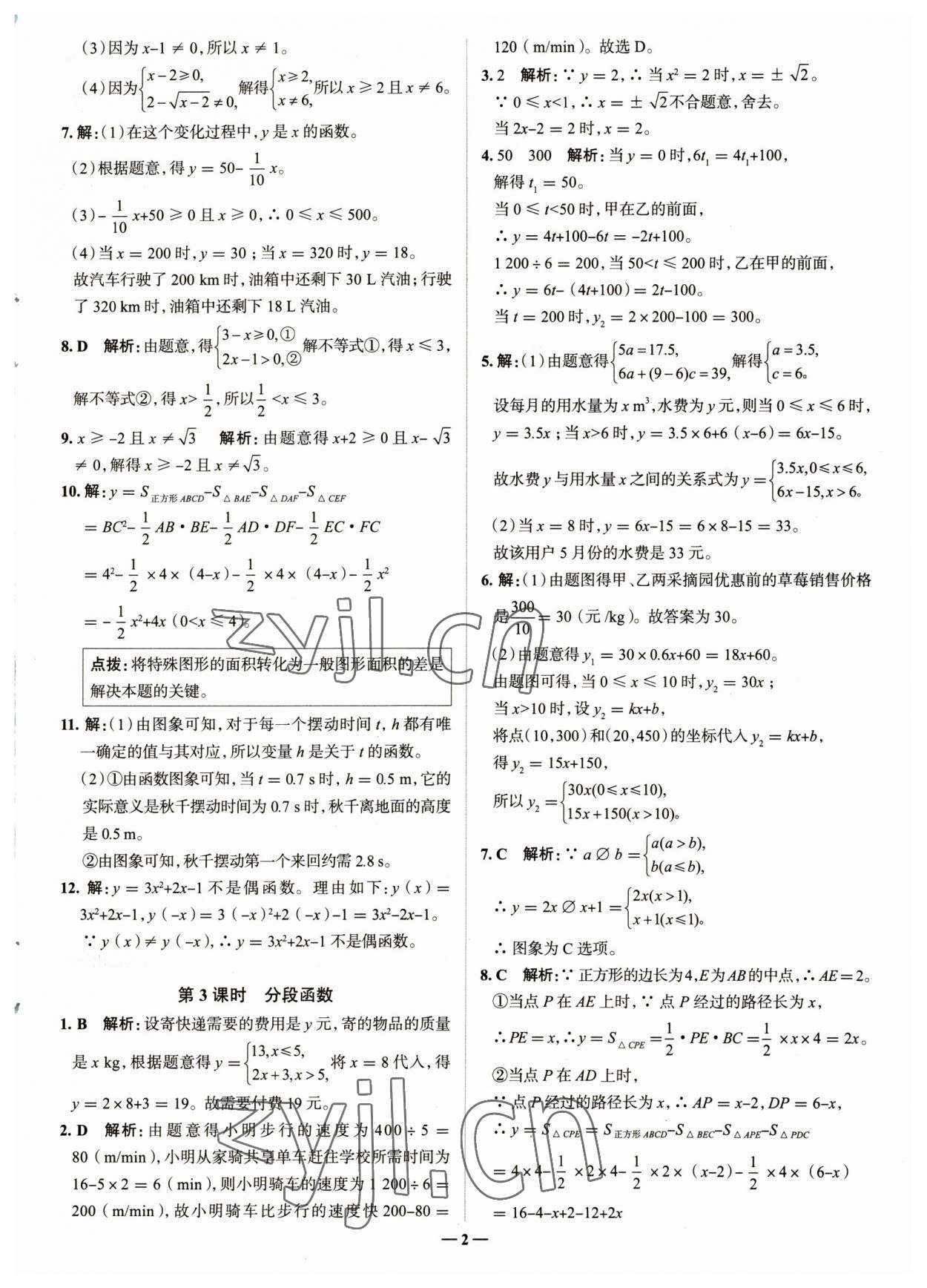 2023年走進(jìn)名校九年級數(shù)學(xué)下冊青島版山東專版 參考答案第2頁