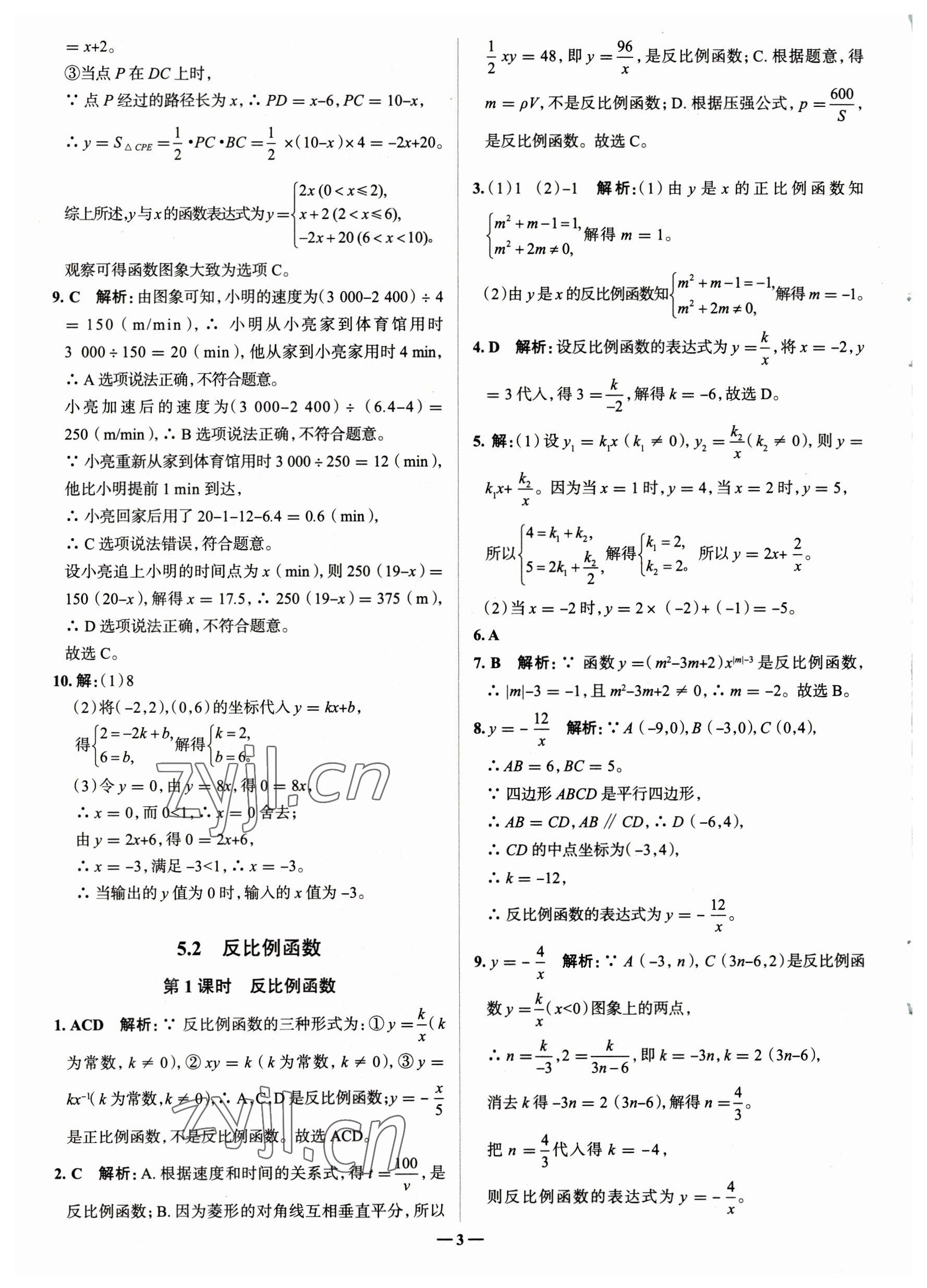 2023年走進名校九年級數學下冊青島版山東專版 參考答案第3頁