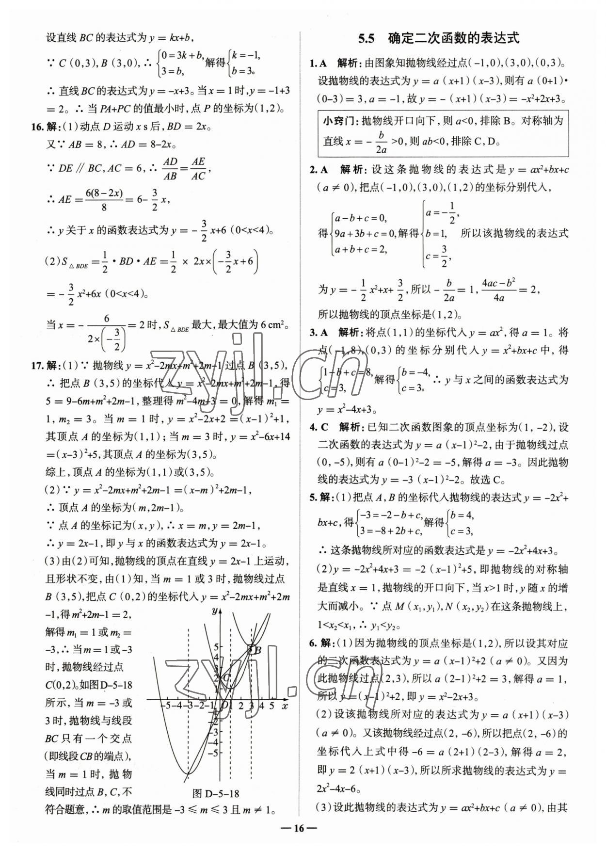 2023年走進名校九年級數學下冊青島版山東專版 參考答案第16頁