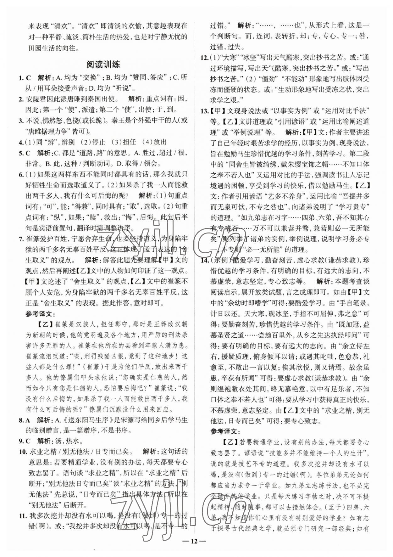 2023年走進(jìn)名校九年級語文下冊人教版山東專版 參考答案第12頁