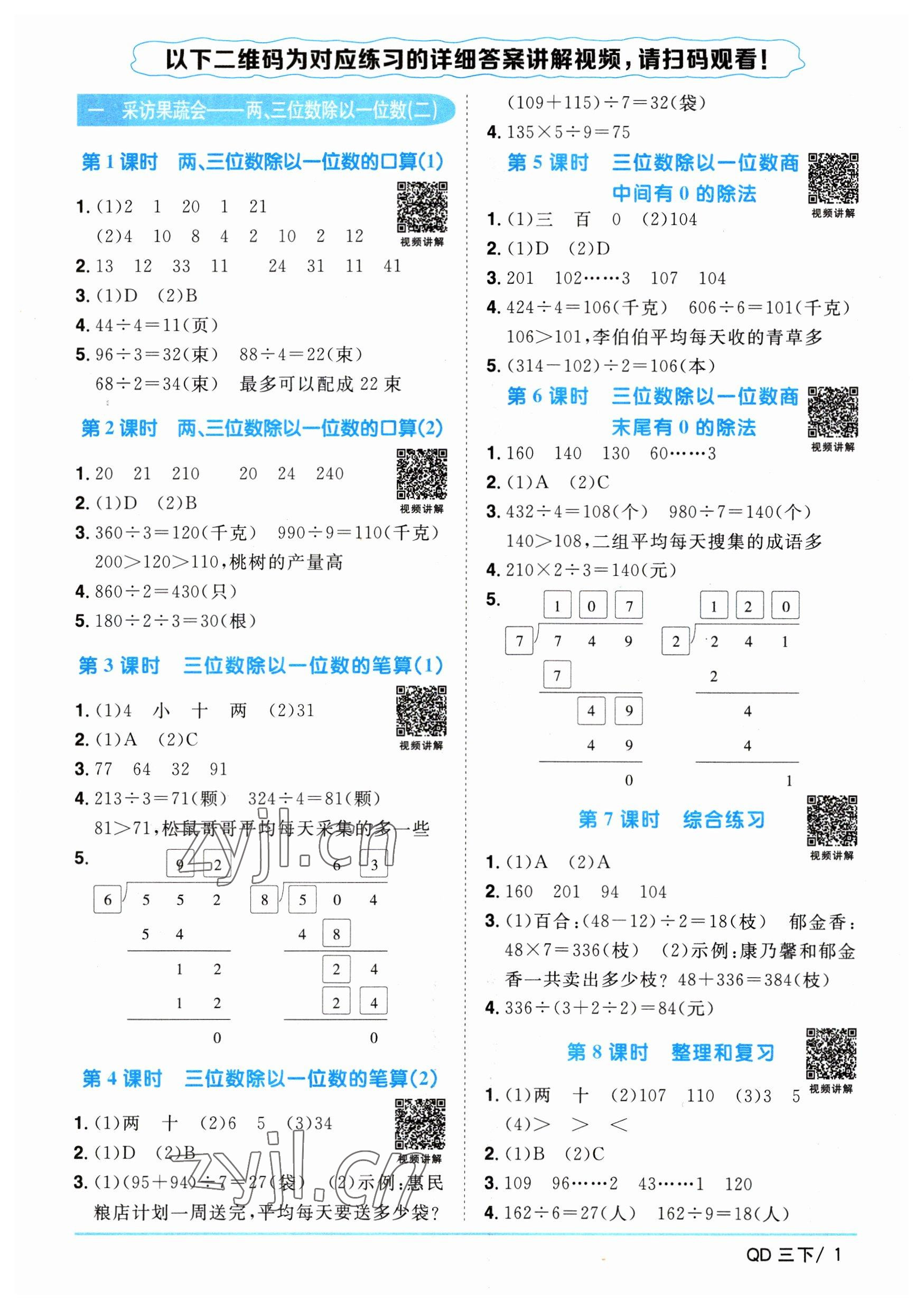 2023年阳光同学课时优化作业三年级数学下册青岛版 参考答案第1页