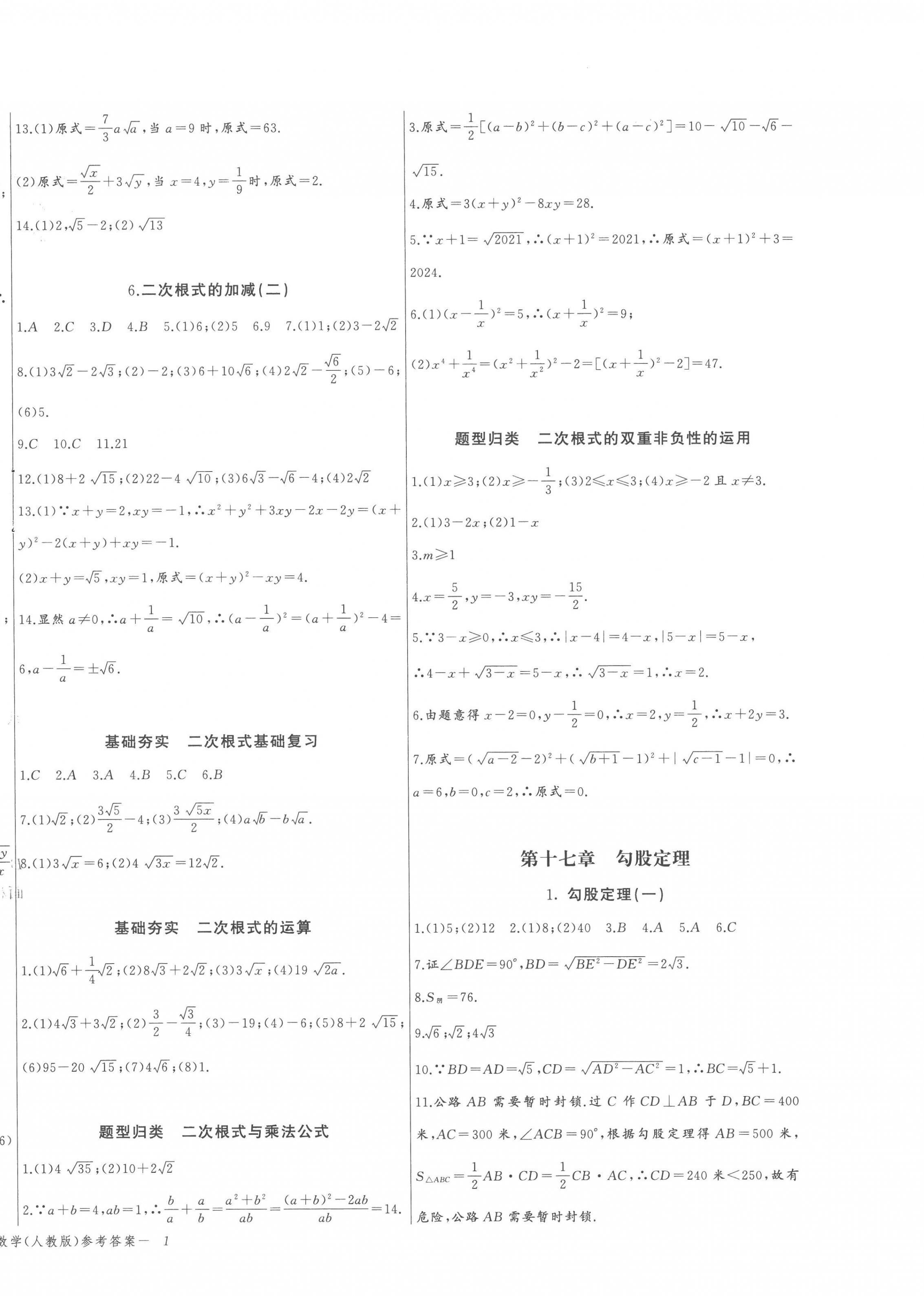 2023年思維新觀察八年級數(shù)學(xué)下冊人教版 第2頁