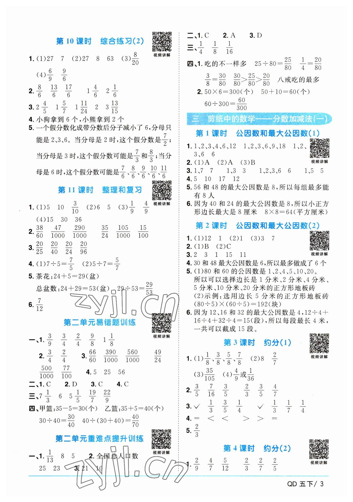 2023年阳光同学课时优化作业五年级数学下册青岛版 参考答案第3页