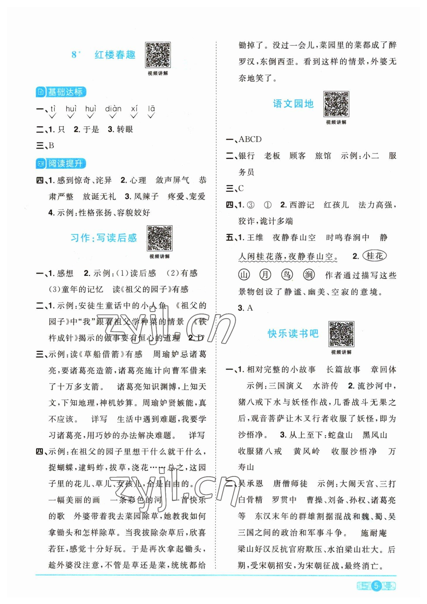 2023年阳光同学课时优化作业五年级语文下册人教版 参考答案第5页