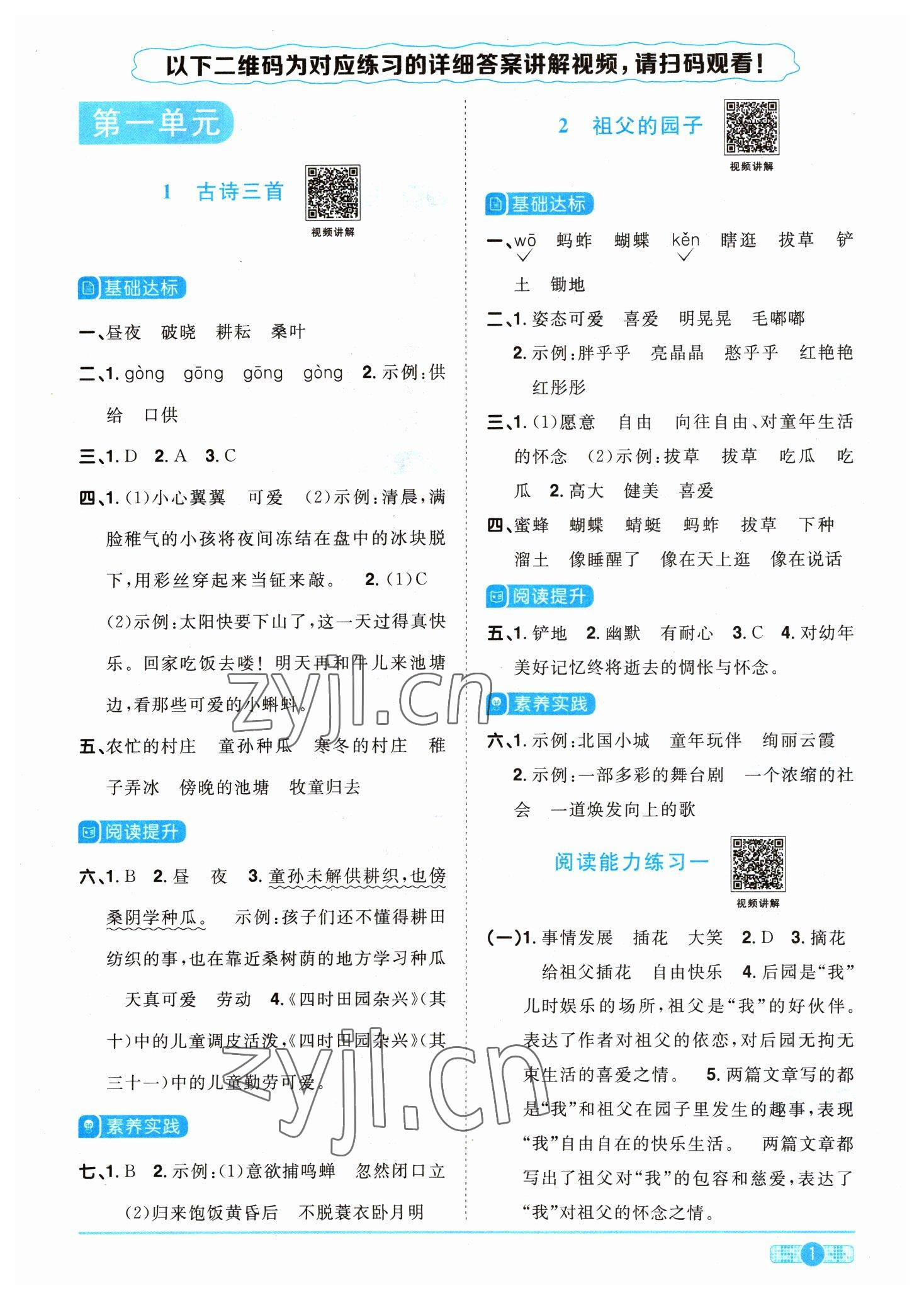 2023年阳光同学课时优化作业五年级语文下册人教版 参考答案第1页