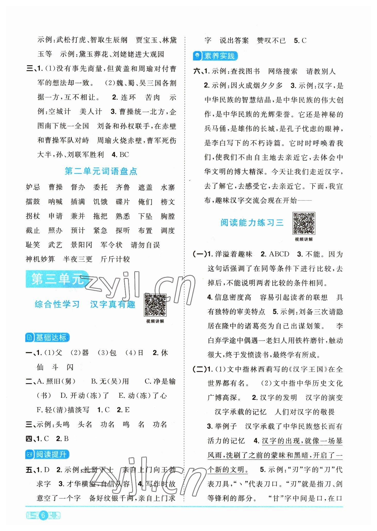 2023年阳光同学课时优化作业五年级语文下册人教版 参考答案第6页