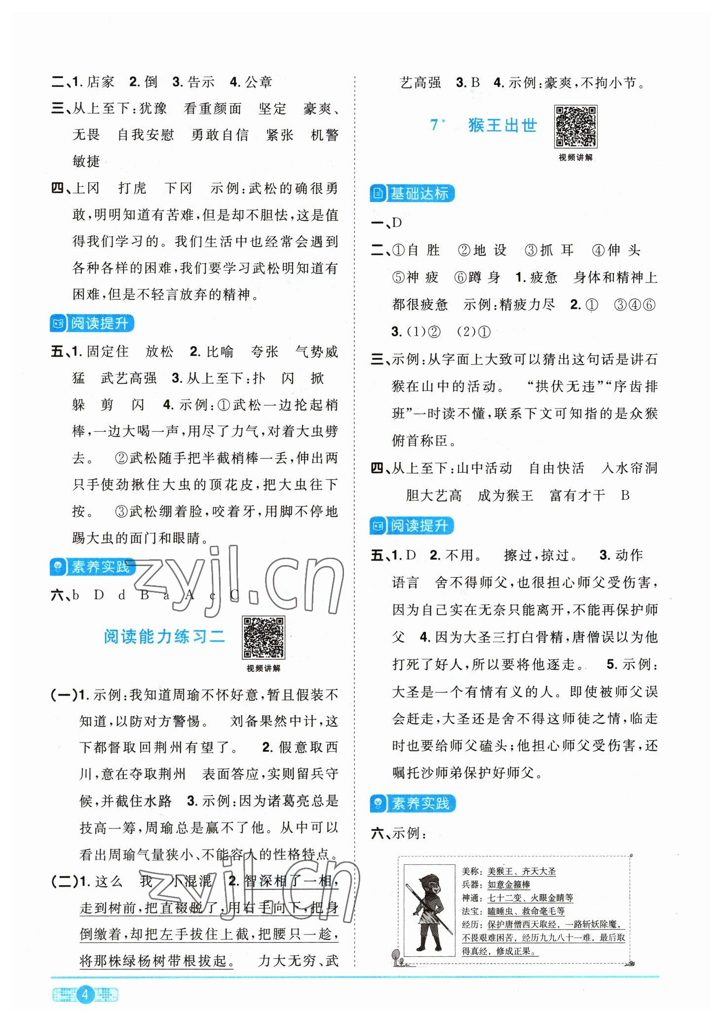 2023年阳光同学课时优化作业五年级语文下册人教版 参考答案第4页