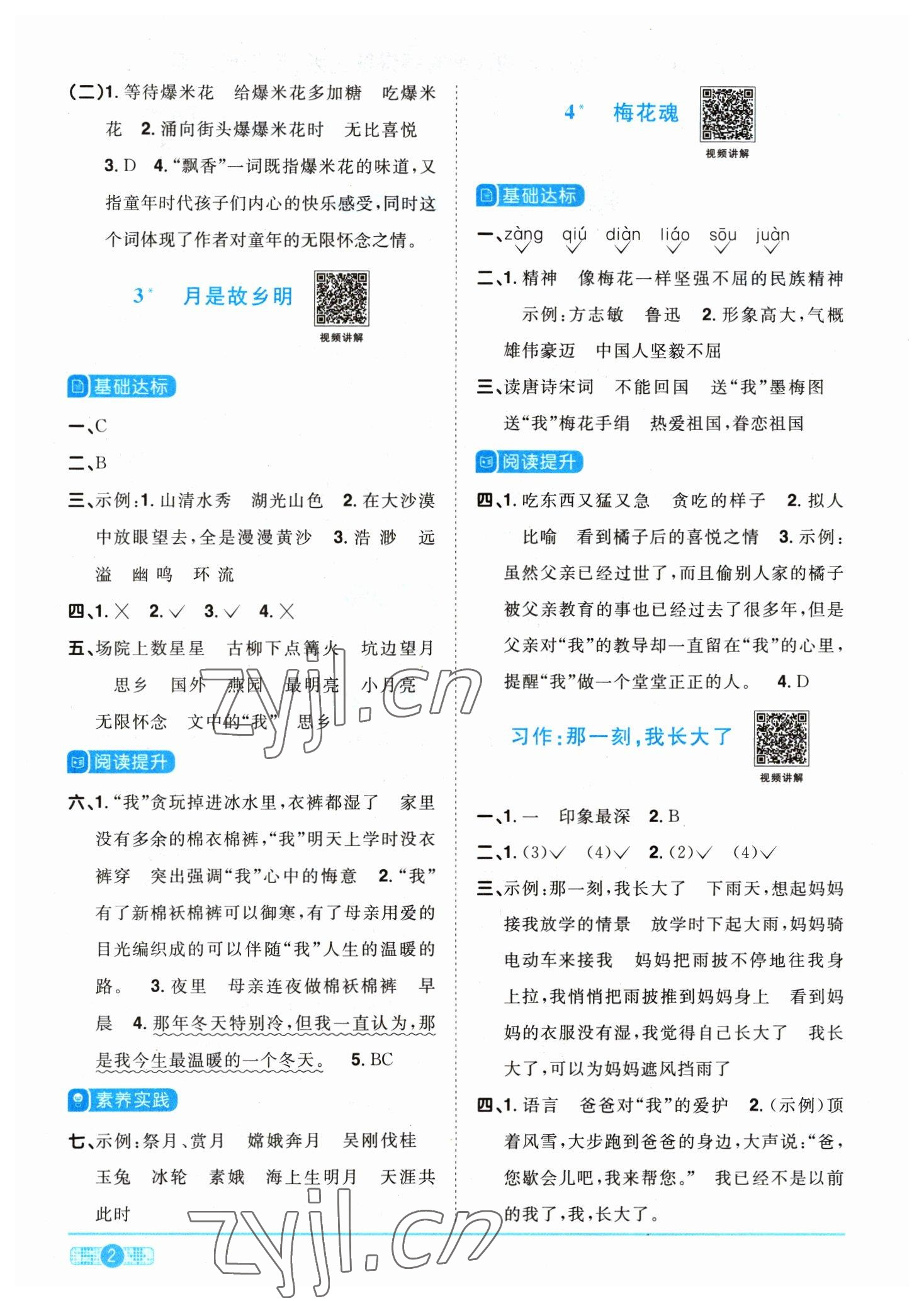 2023年阳光同学课时优化作业五年级语文下册人教版 参考答案第2页