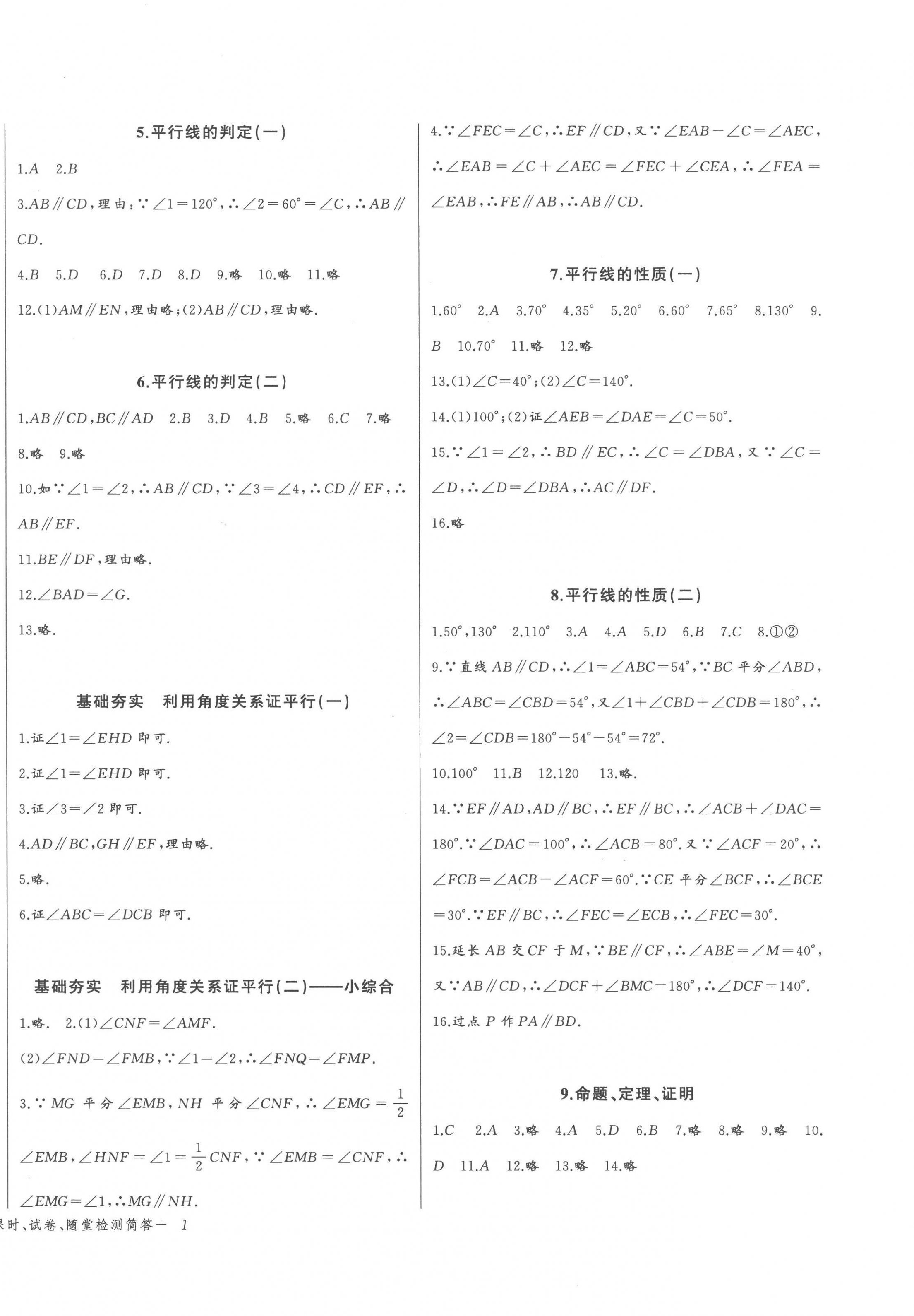 2023年思维新观察七年级数学下册 参考答案第2页