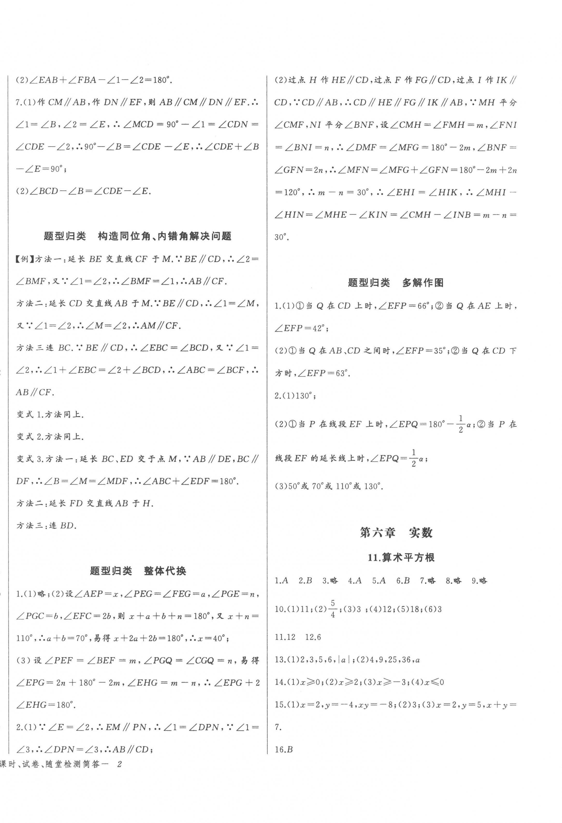 2023年思维新观察七年级数学下册 参考答案第4页