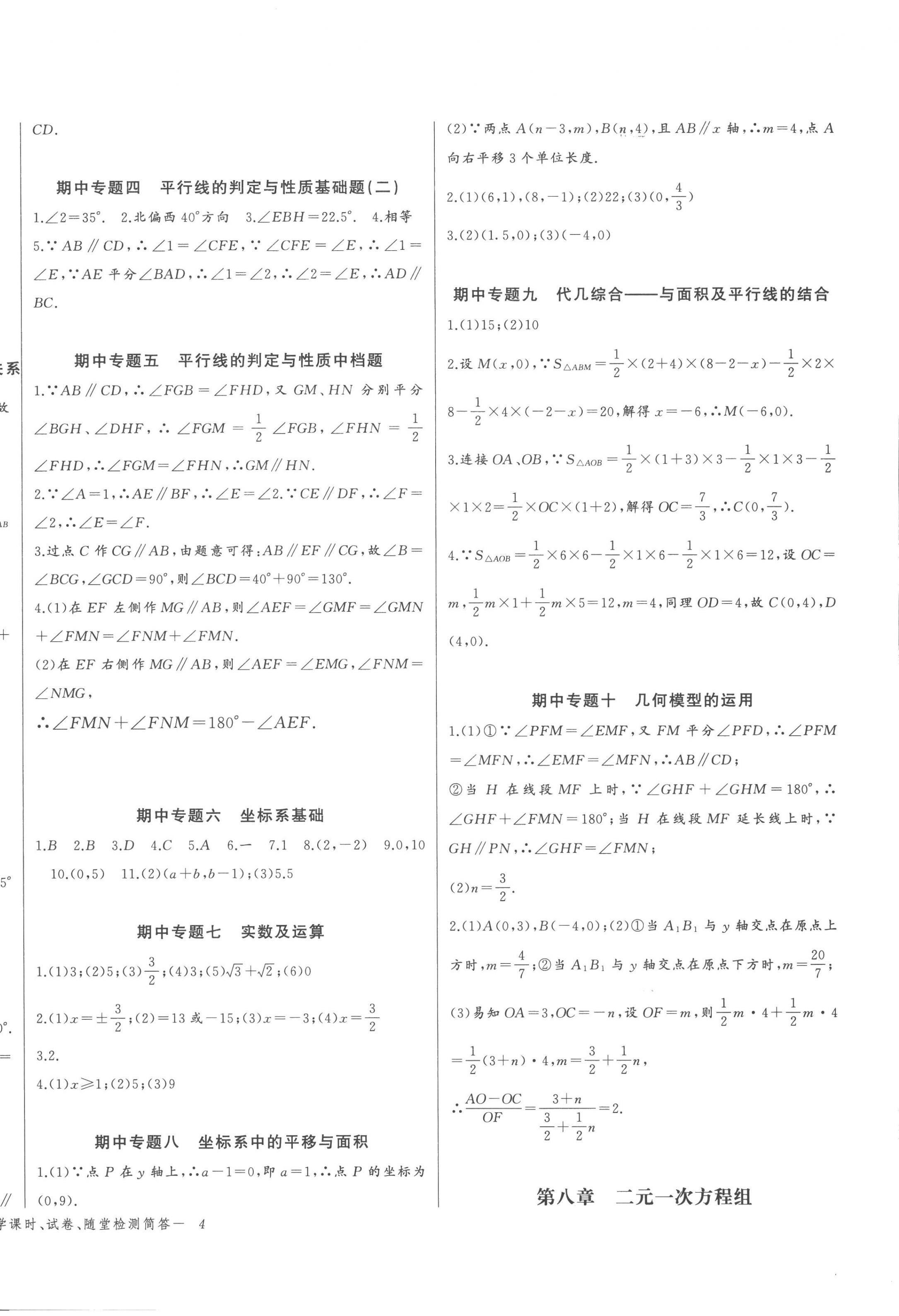 2023年思维新观察七年级数学下册 参考答案第8页