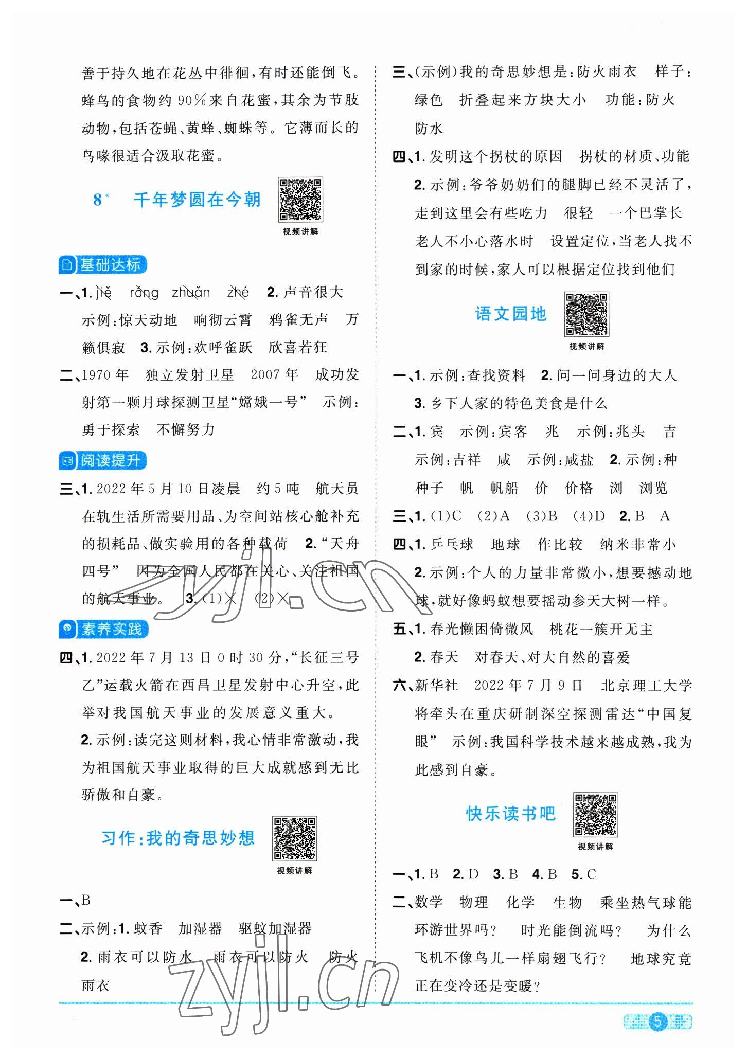 2023年阳光同学课时优化作业四年级语文下册人教版 参考答案第5页