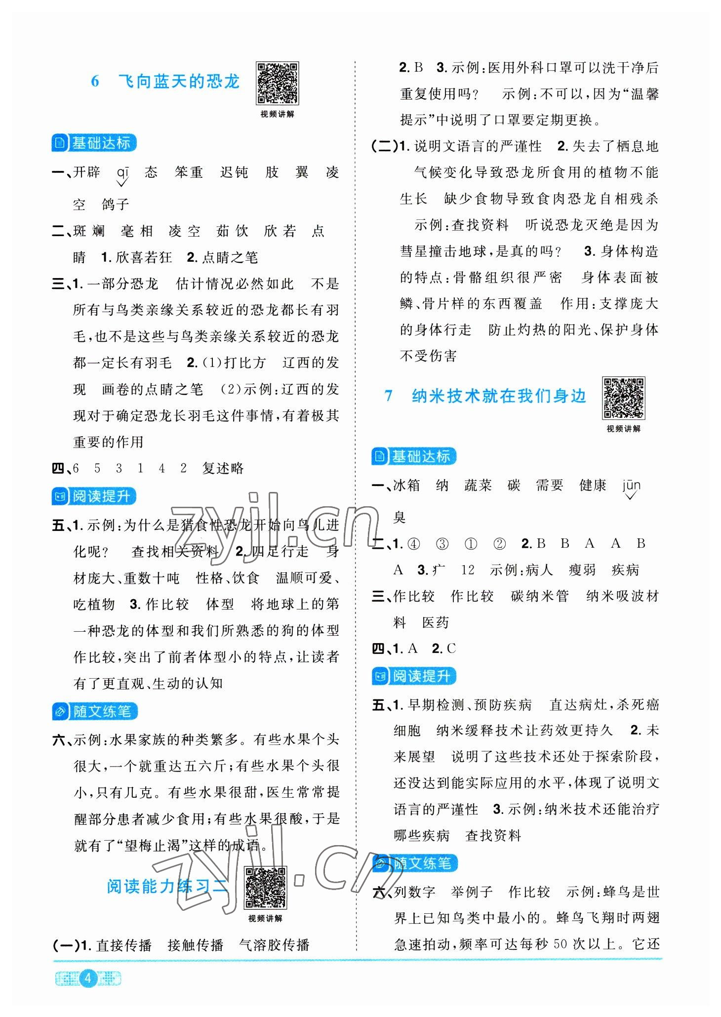 2023年阳光同学课时优化作业四年级语文下册人教版 参考答案第4页