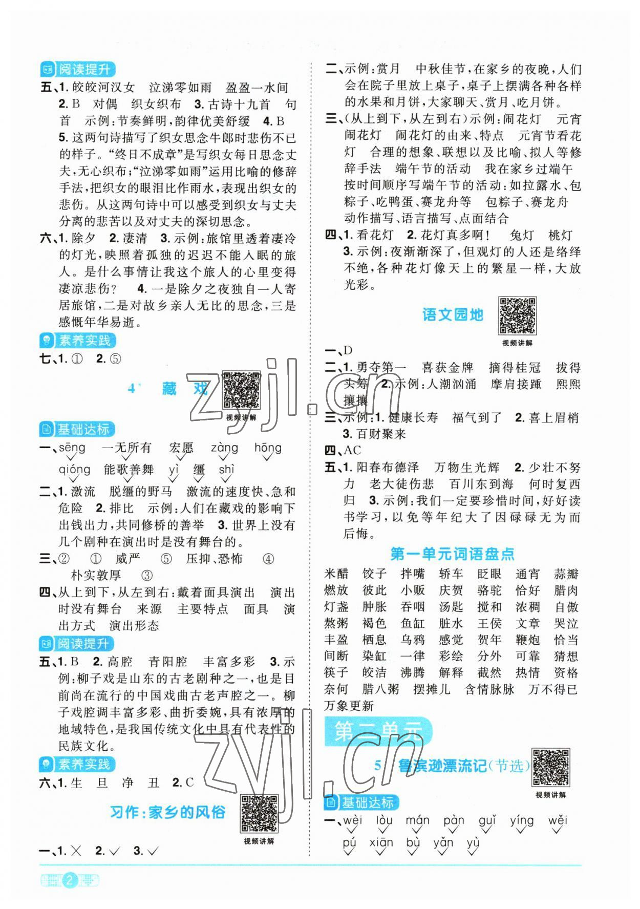 2023年阳光同学课时优化作业六年级语文下册人教版 参考答案第2页