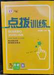 2023年點撥訓(xùn)練九年級歷史下冊人教版