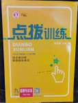 2023年點(diǎn)撥訓(xùn)練九年級(jí)道德與法治下冊(cè)人教版