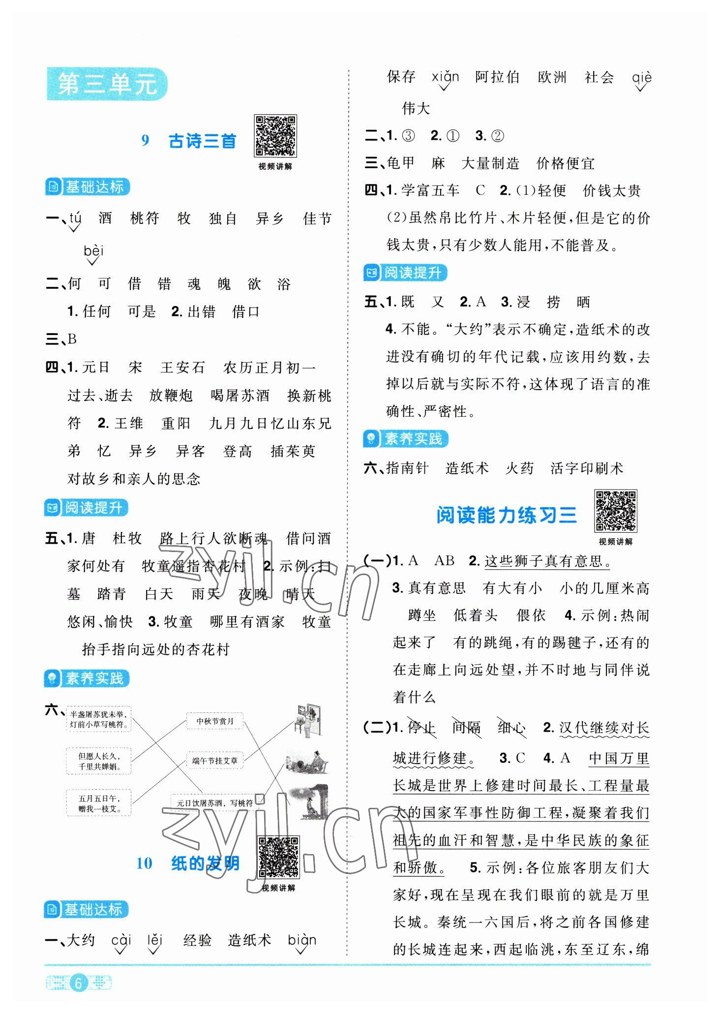 2023年阳光同学课时优化作业三年级语文下册人教版 参考答案第6页