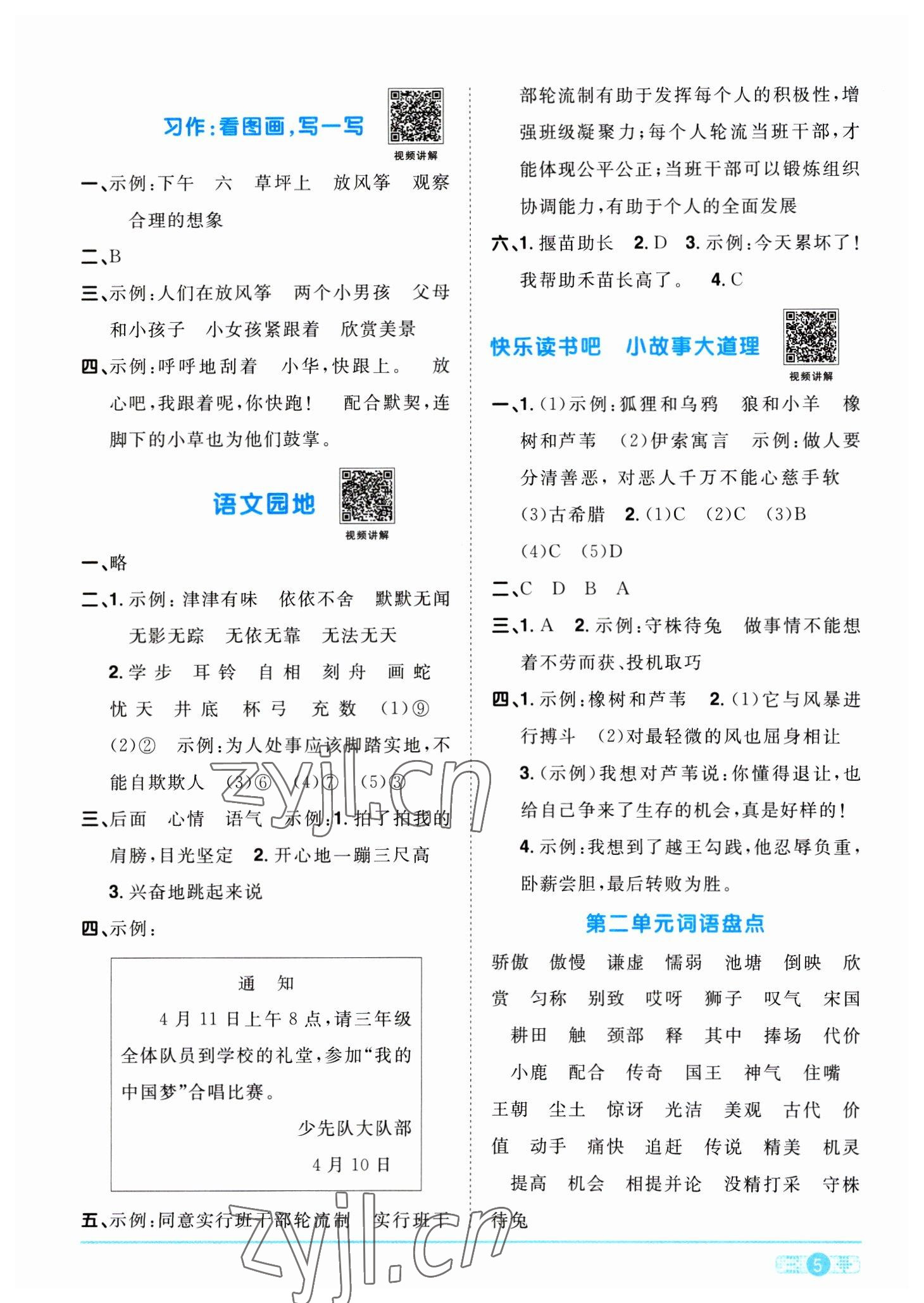 2023年阳光同学课时优化作业三年级语文下册人教版 参考答案第5页