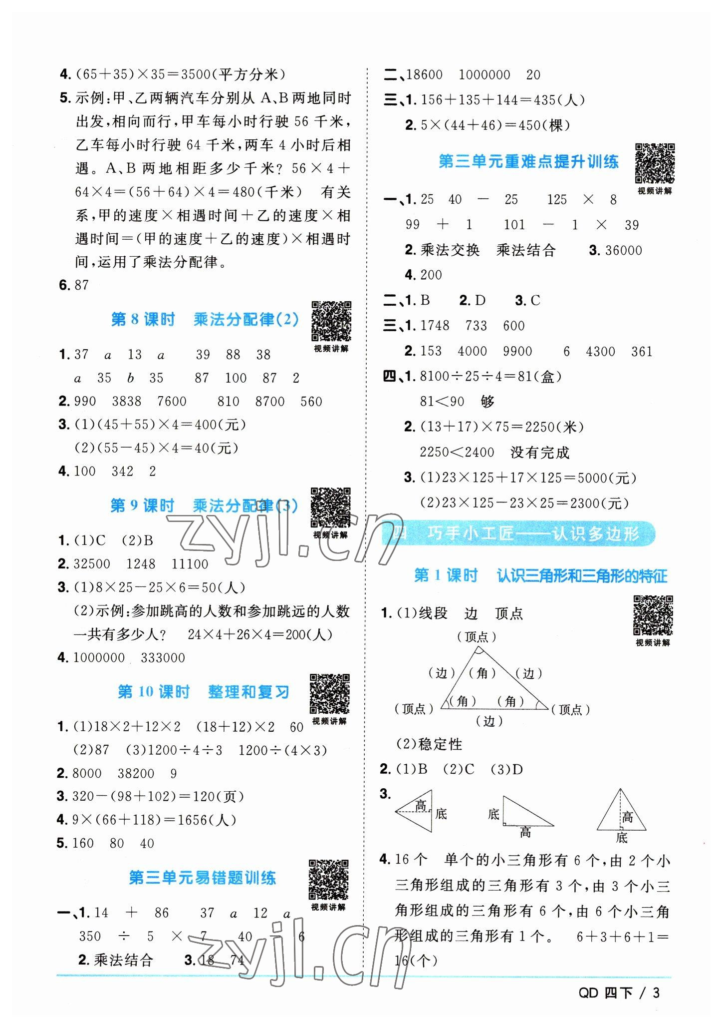 2023年陽光同學課時優(yōu)化作業(yè)四年級數(shù)學下冊青島版 參考答案第3頁